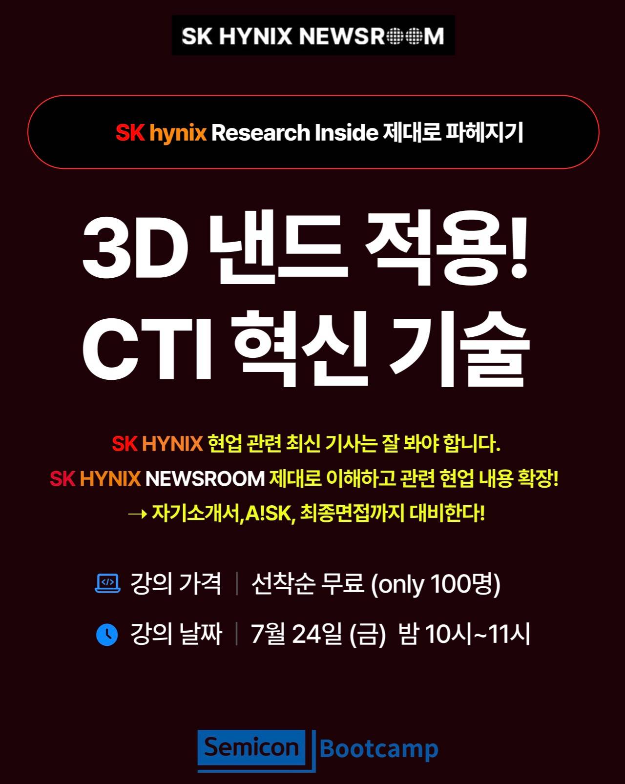 반도체 공정 엔지니어 - SK hynix 뉴스룸 3D nand flash CTI 기술 이해 및 확장 적용