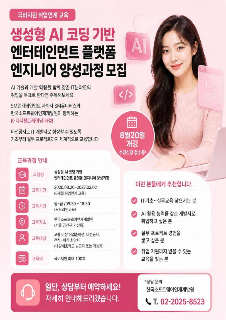 [KDT디지털 선도기업]비전공자도 가능한 IT분야 취업연계  AI활용 국비지원교육