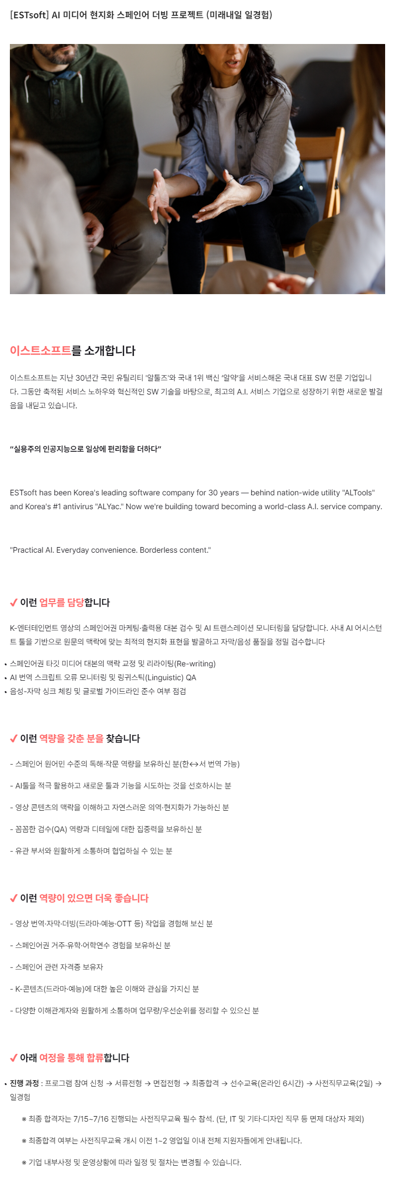 [이스트소프트] AI 미디어 현지화 스페인어 더빙 프로젝트