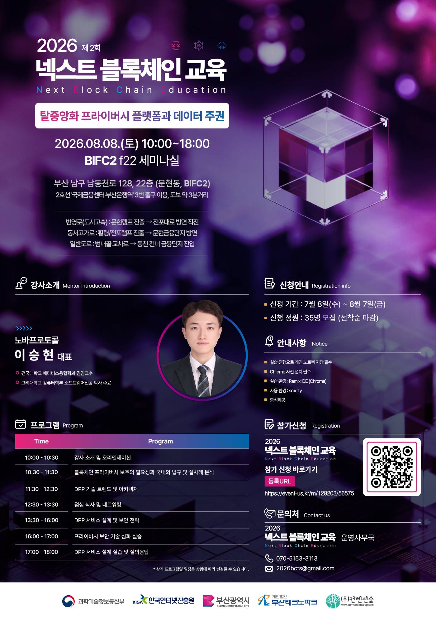 「2026 넥스트 블록체인 교육」 2회차 교육생 모집 안내 (~8/7)
