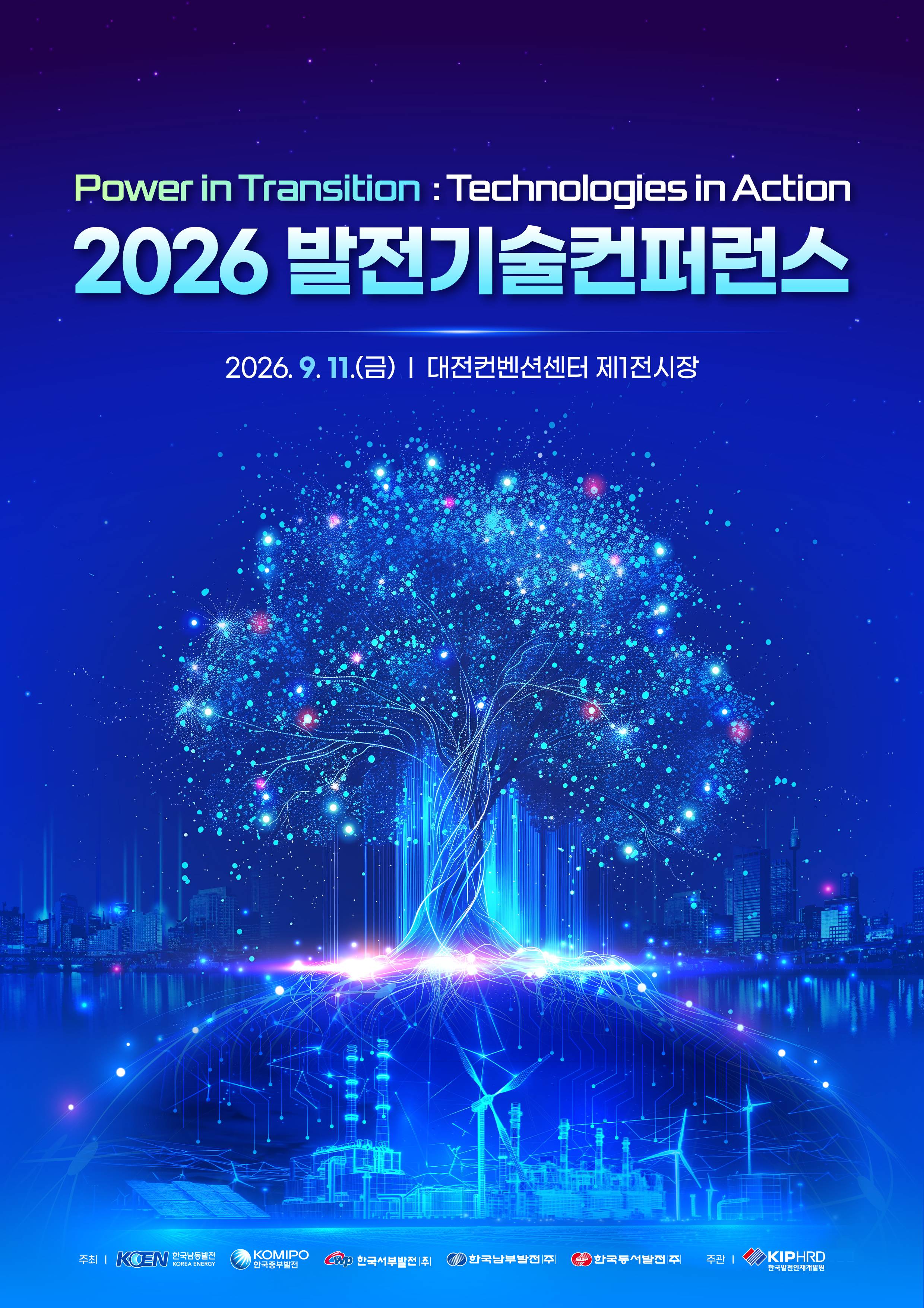 2026 발전기술컨퍼런스 공식 포스터