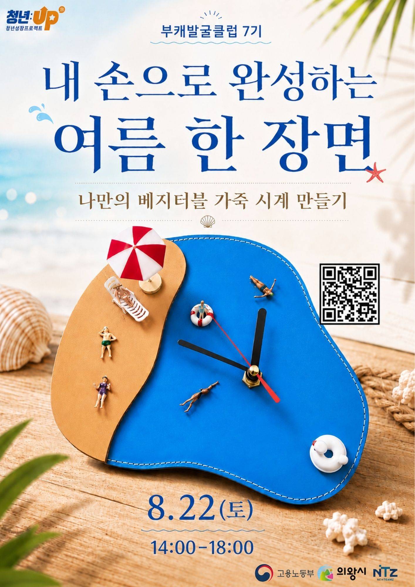 [의왕시 청년성장프로젝트] 부캐발굴클럽_7기_가죽공예