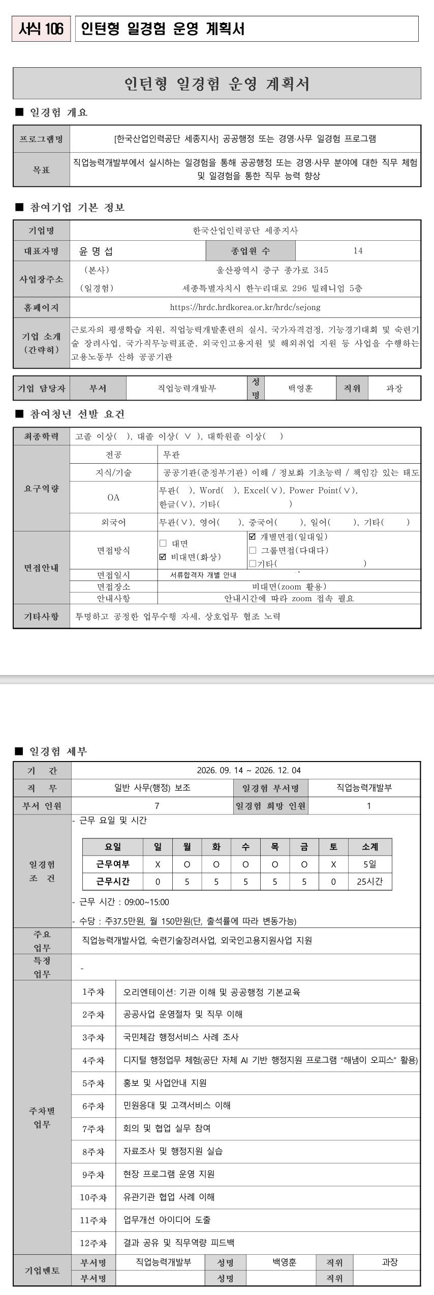 [한국산업인력공단] (세종지사) 공공행정 일경험 프로그램_3차