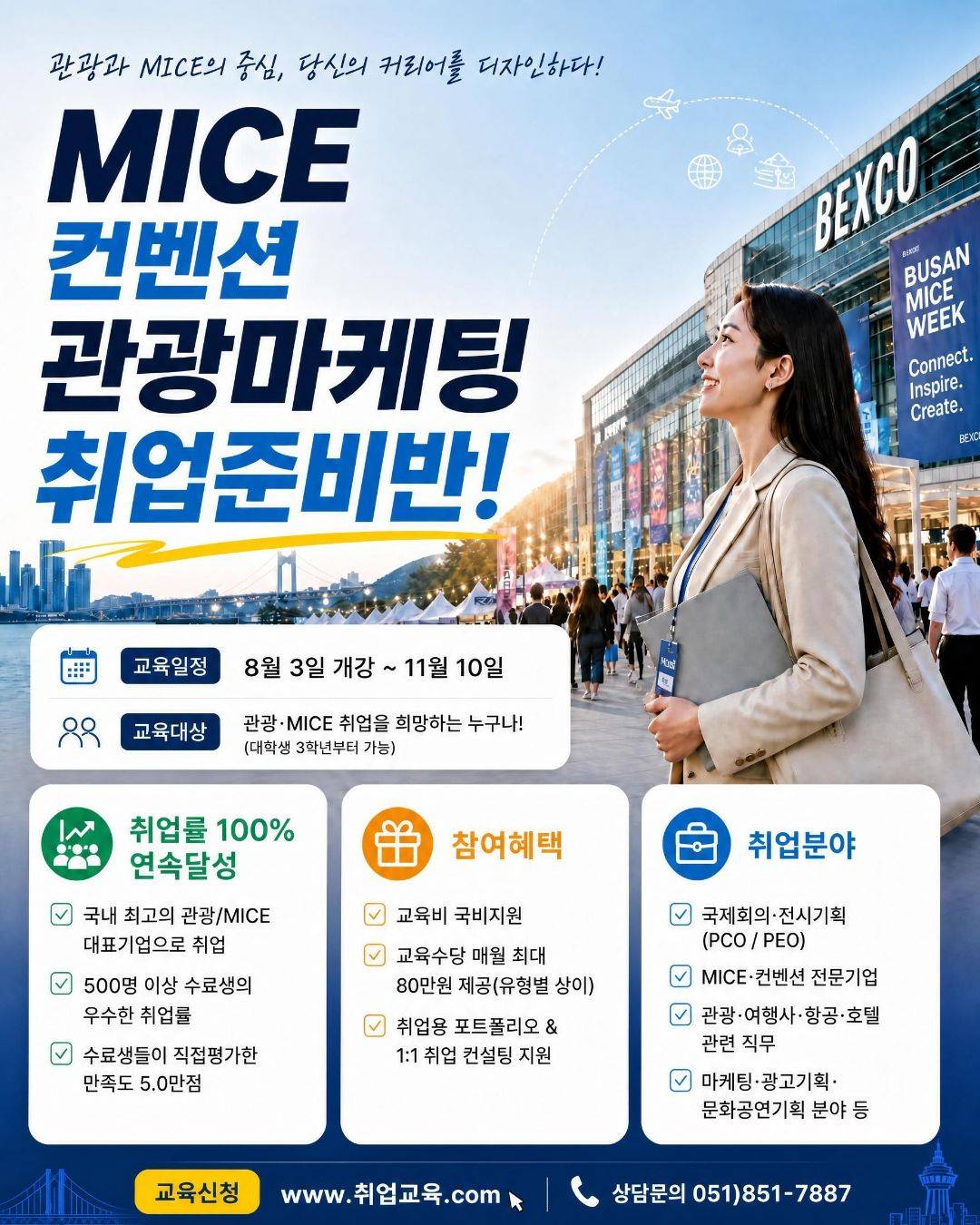 [국비지원] 글로벌 관광·MICE 실무인재 양성과정