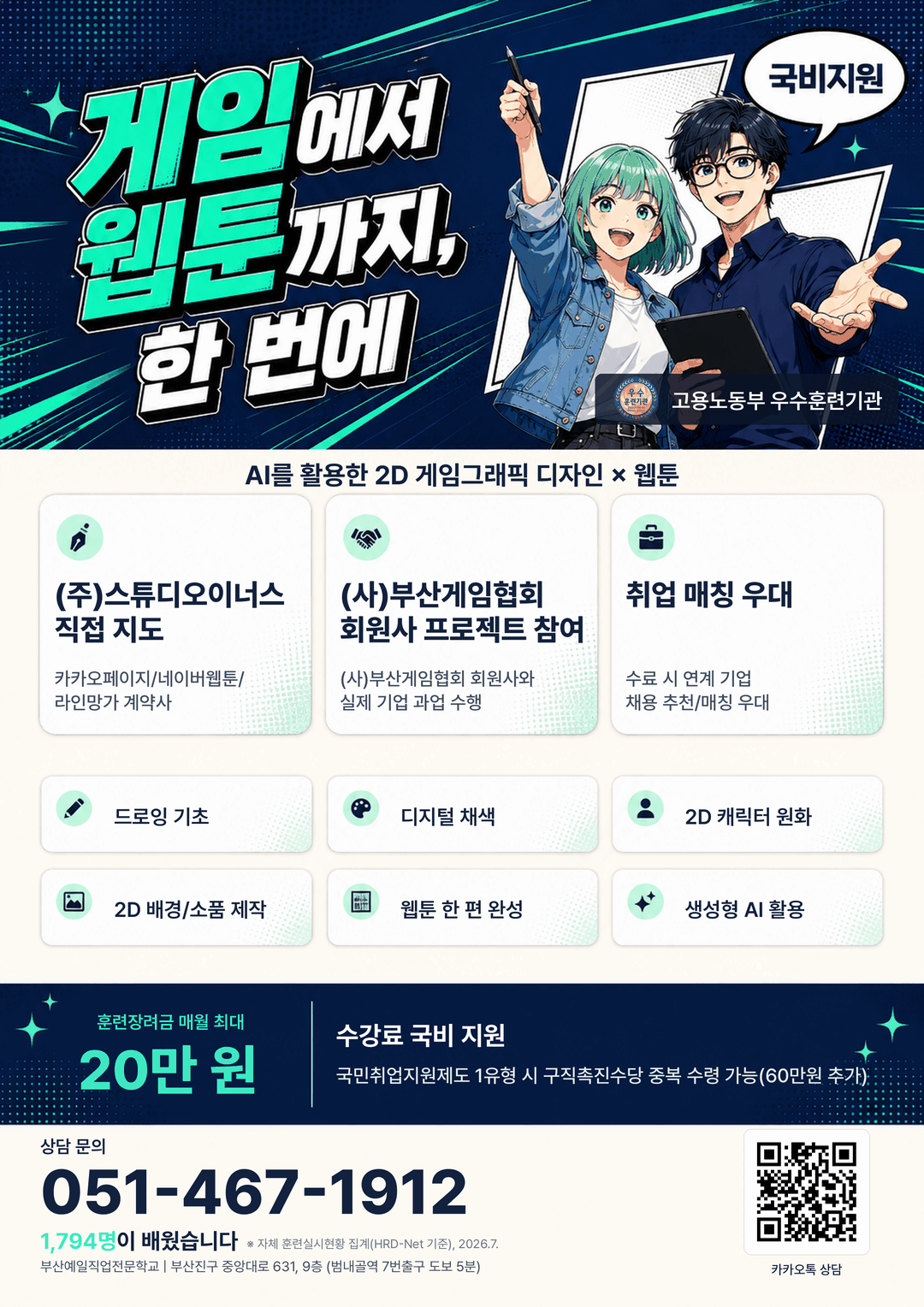 (부산) 스튜디오이너스와 함께하는 기업연계 2D 게임그래픽