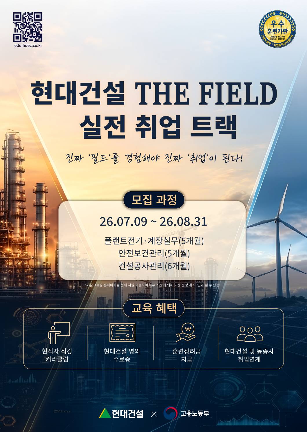 현대건설 THE FIELD : 실전 취업 트랙