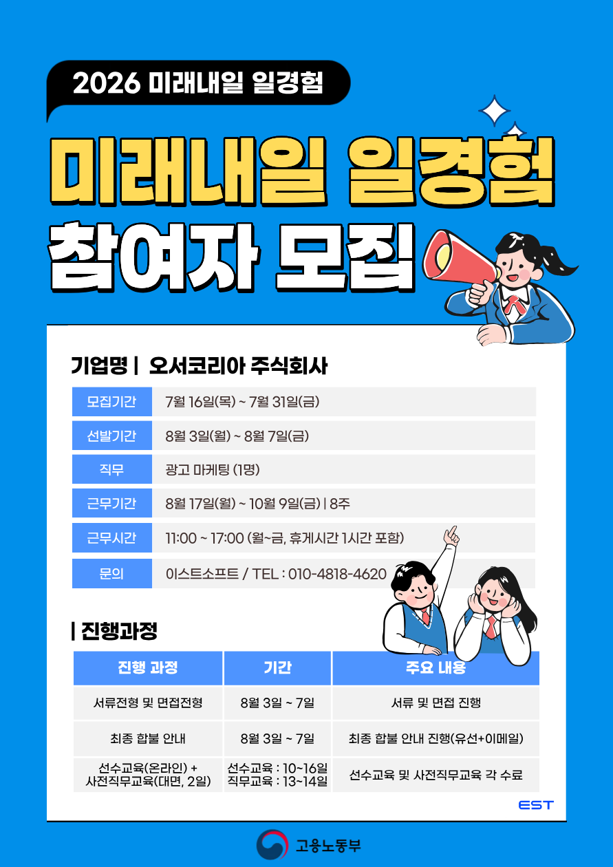 [오서코리아] 글로벌 마케팅 자료 현지화 및 홍보 관리 (미래내일 일경험)