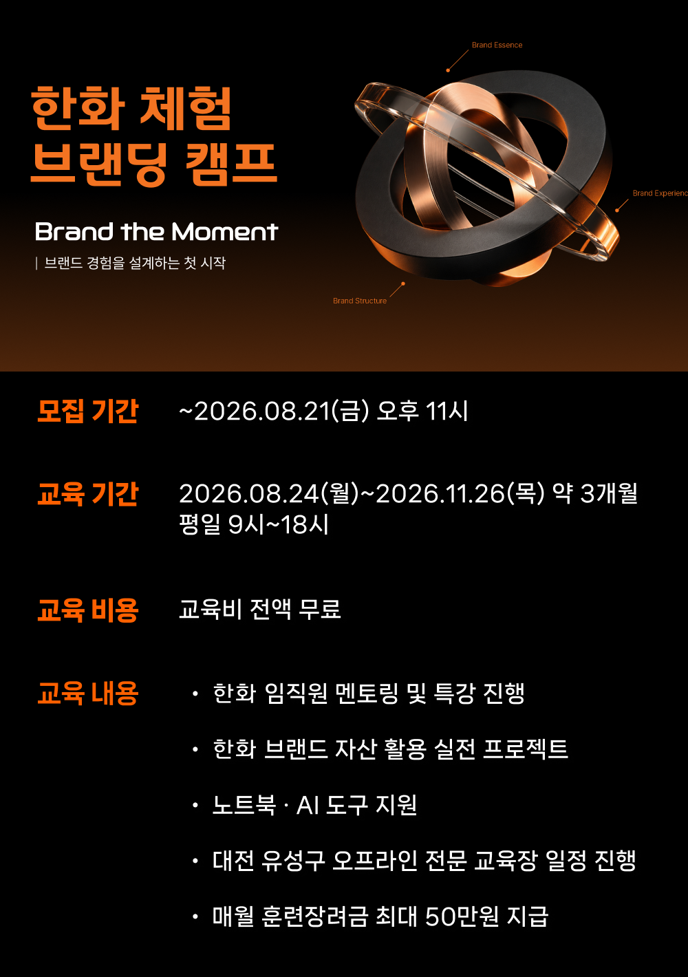 한화 체험 브랜딩 캠프