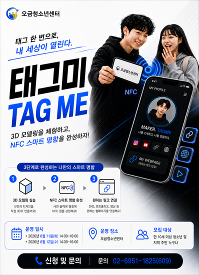 [오금청소년센터] 나만의 스마트 명함 만들기