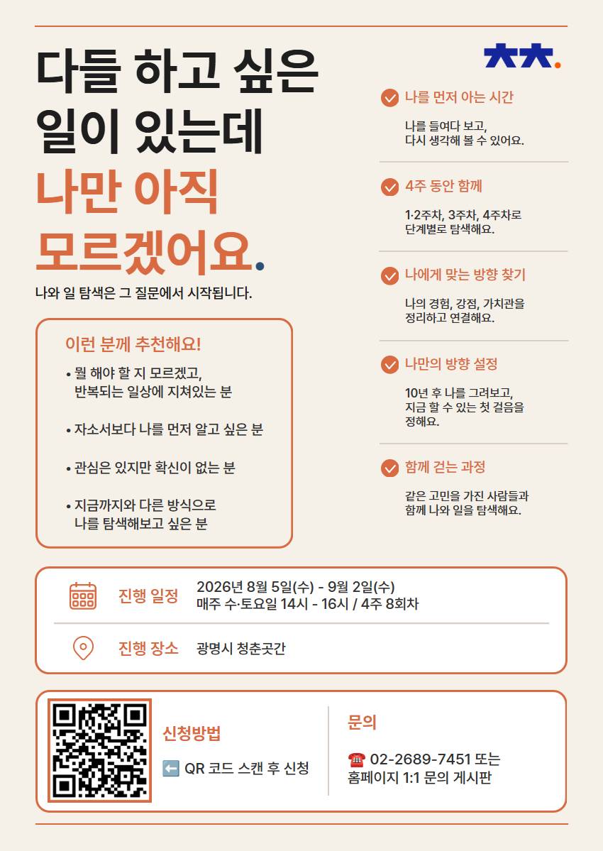 [청춘곳간] 무슨 일이 하고 싶은지 모르겠는 청년들을 위한 '나와 일 탐색 1기' 신청자 모집