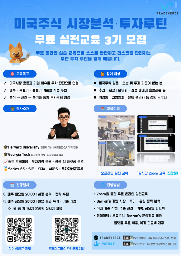 금융 선진국은 가르치고 우리는 모르는 것｜미국주식 시장분석·투자루틴 실전 교육 3기 모집