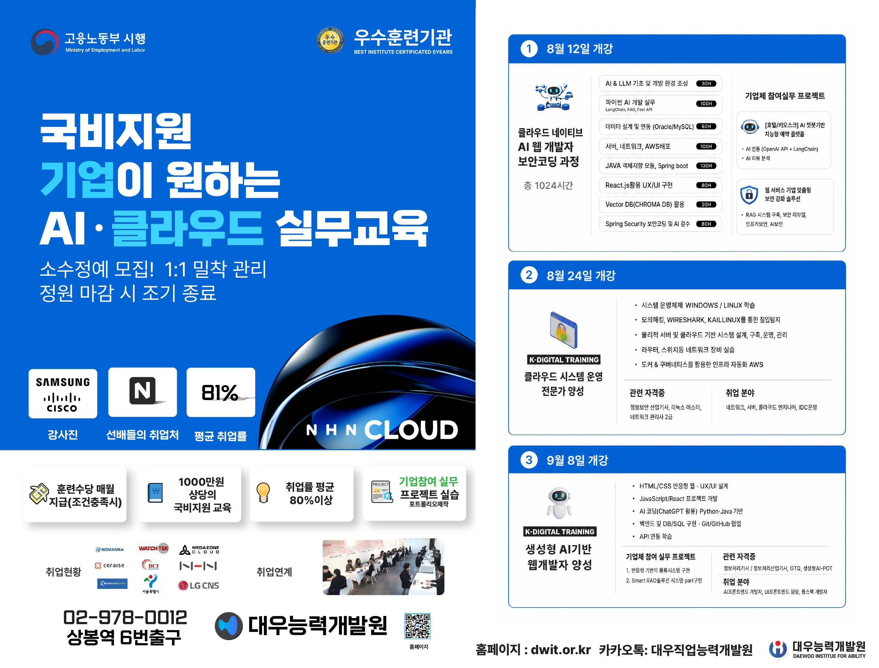 AI활용 클라우드  시스템 아키텍트 과정