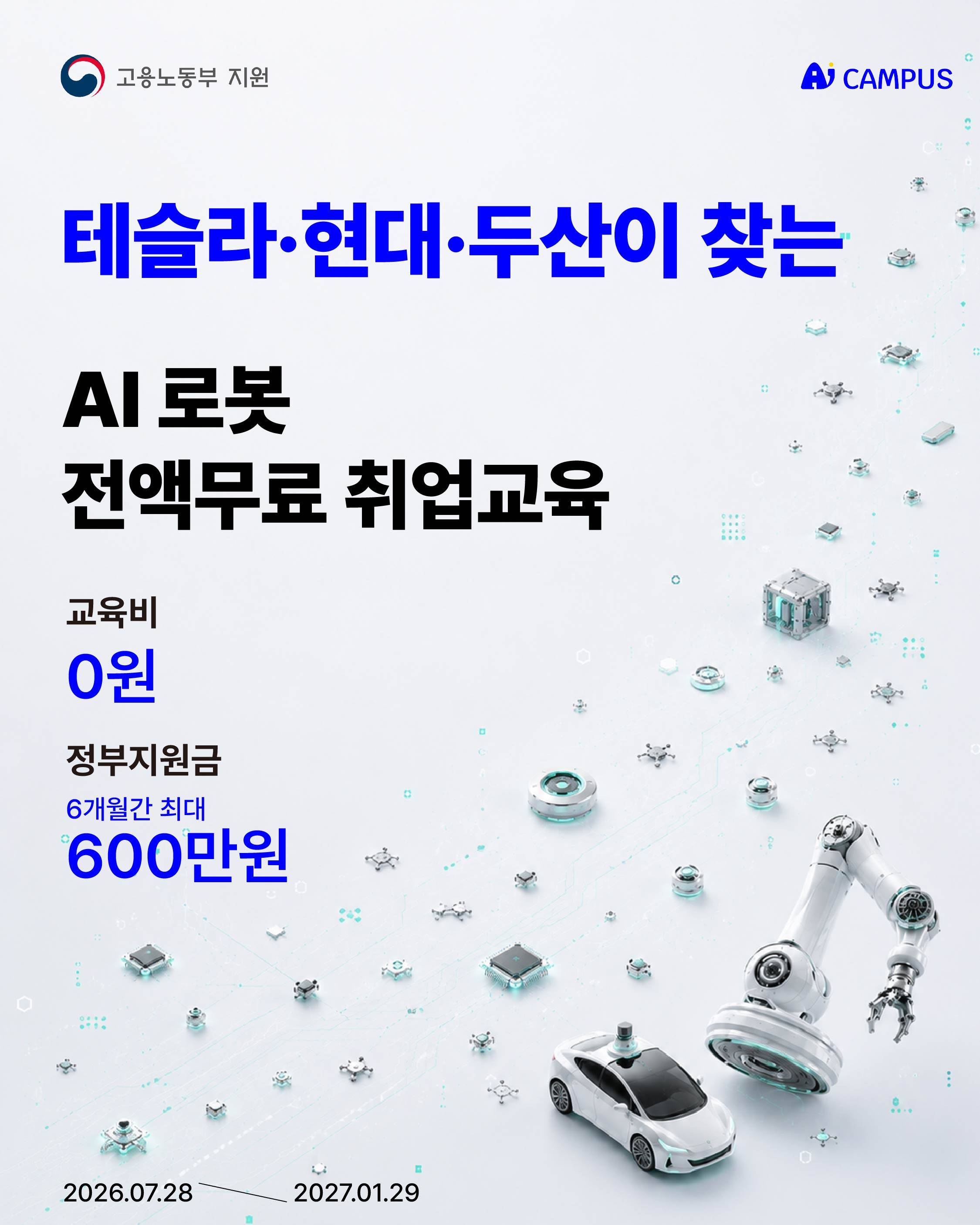 이거 아직도 몰라? 정부에서 AI 무료로 풀었다/ 전액무료 AI캠퍼스