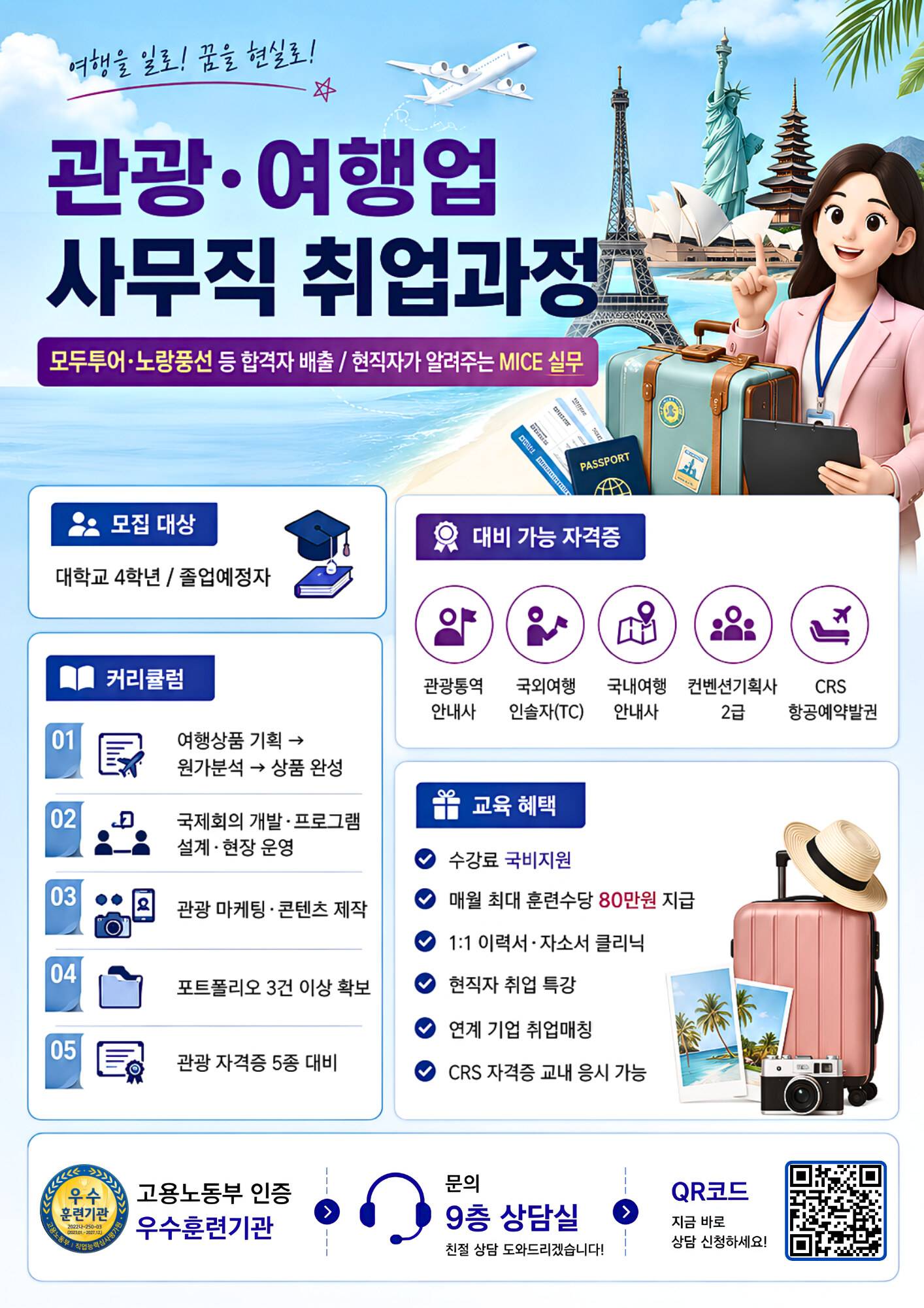 여행 콘텐츠가 포트폴리오로! 관광마케팅 실무 취업과정