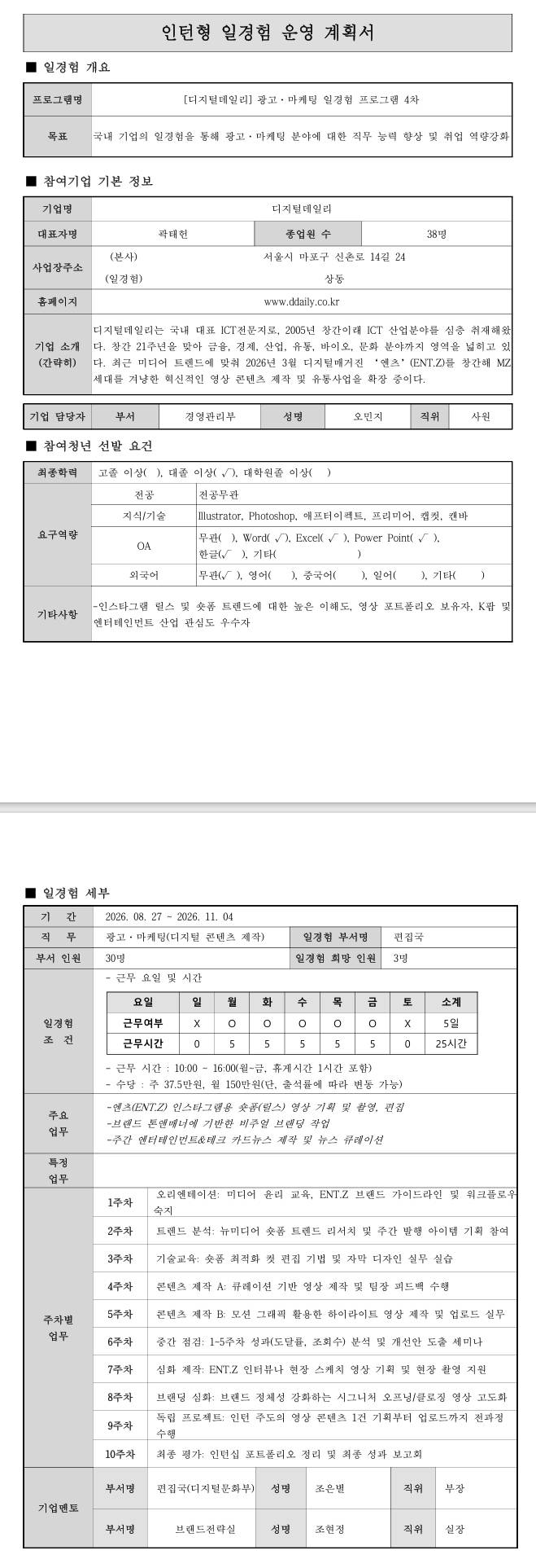 [디지털데일리] 광고·마케팅 일경험 프로그램 4차