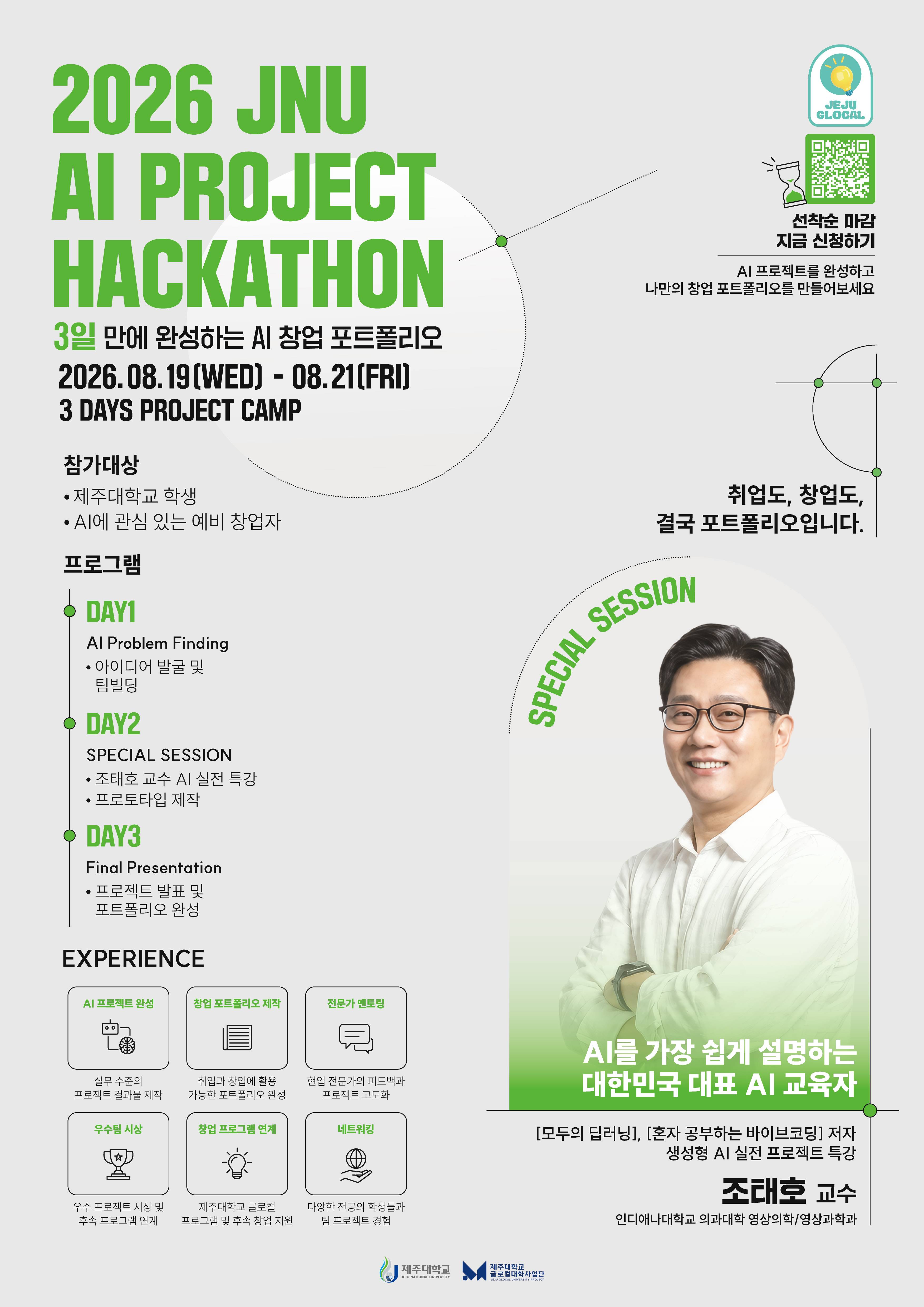 제주대 글로컬 AI PROJECT 해커톤