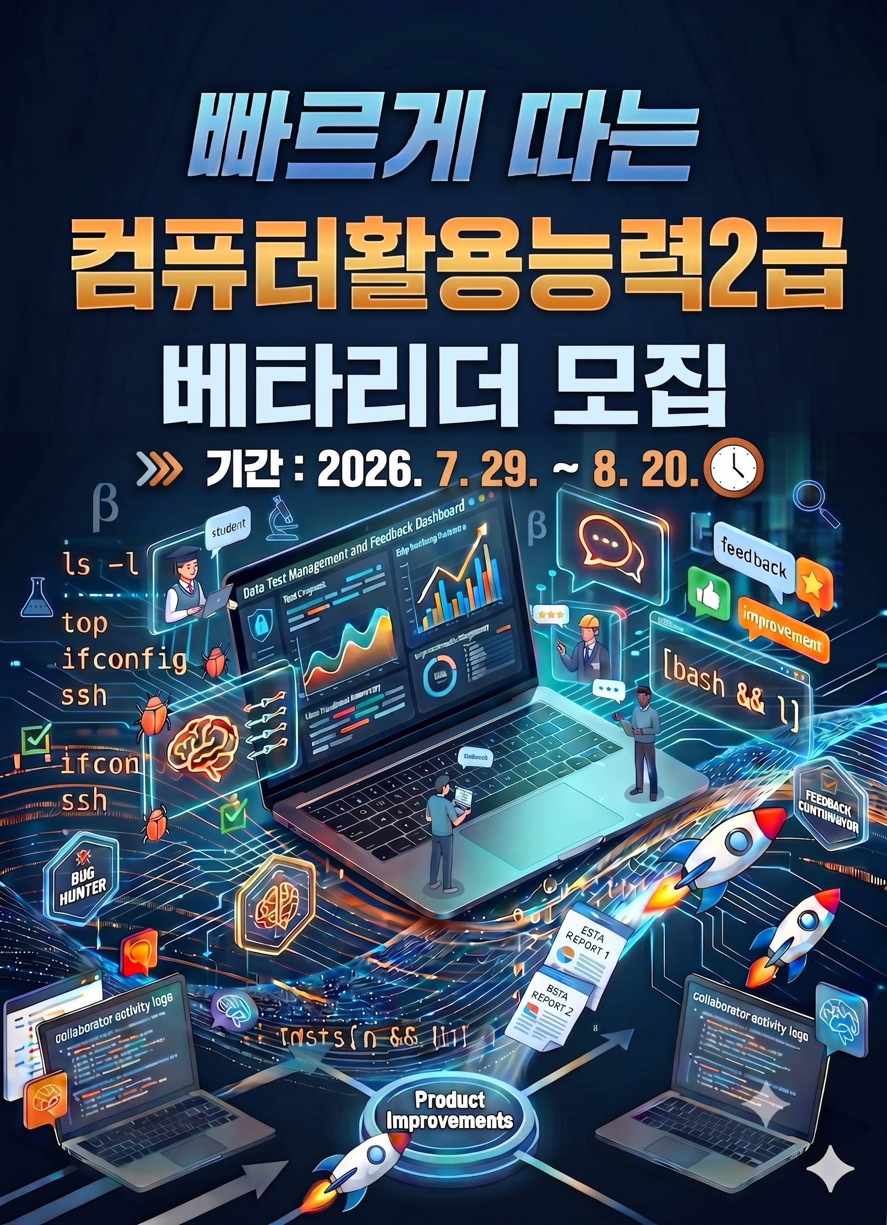 골든래빗 빠르게 따는 컴퓨터활용능력 2급 필기+실기 베타리더 30명 한정 모집
