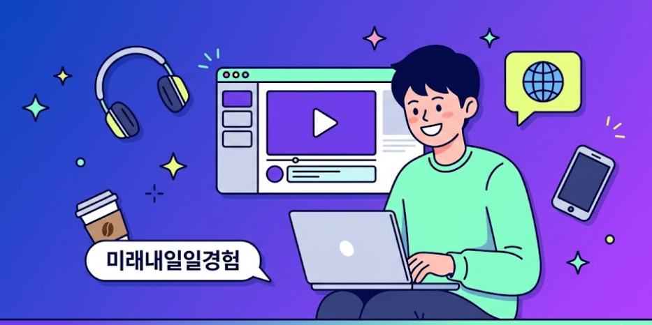 [ESTsoft] AI 서비스 마케팅 (미래내일 일경험)