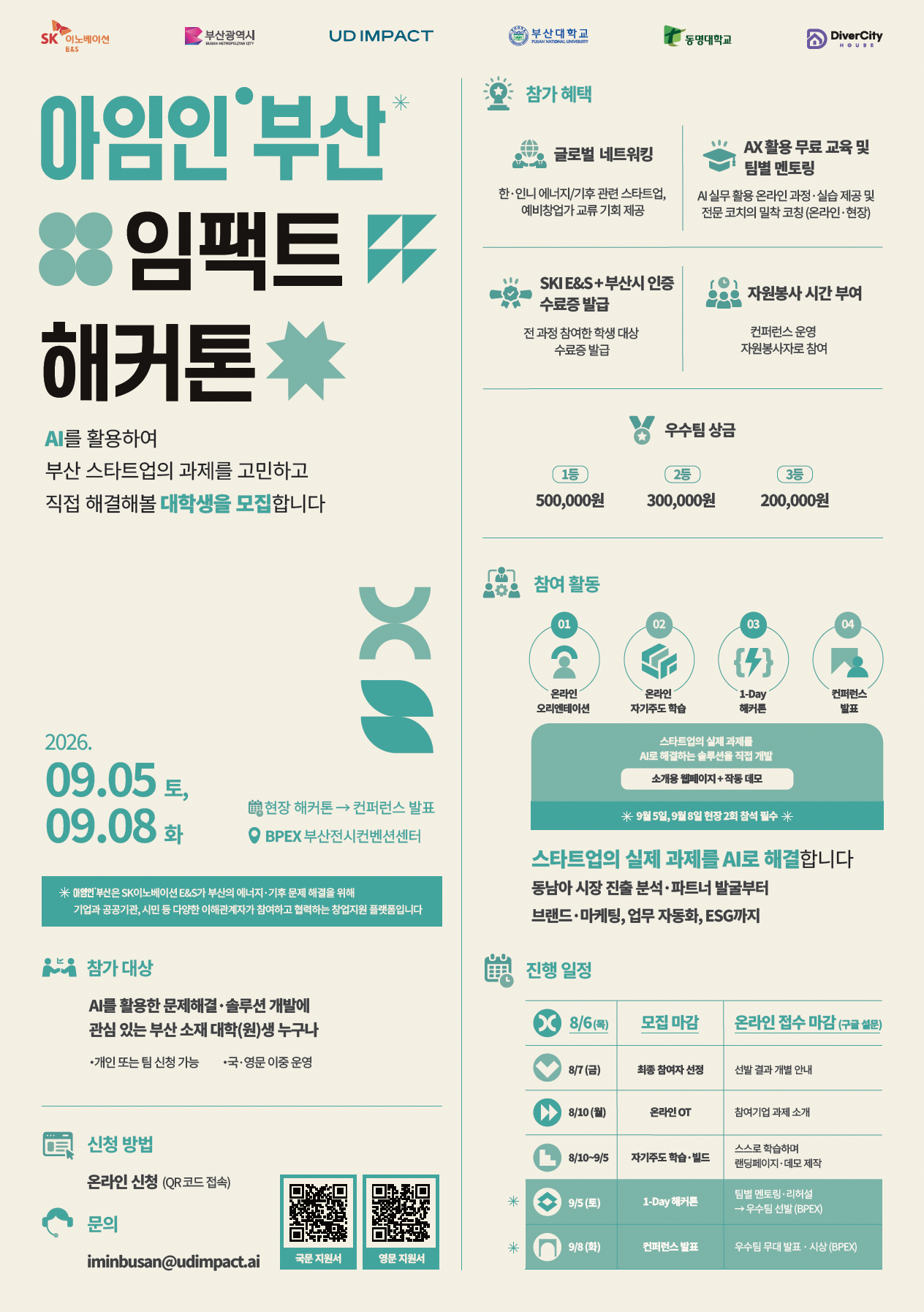 2026 아임인부산 임팩트 해커톤 참가자 모집 공식 포스터