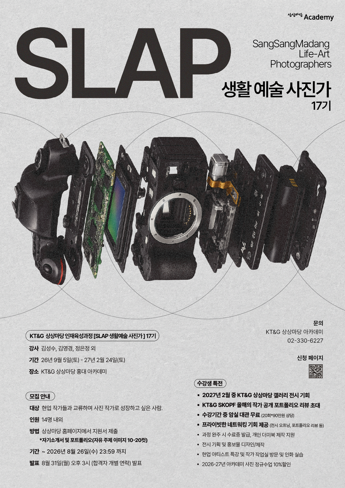 KT&G 상상마당 생활예술사진가 17기