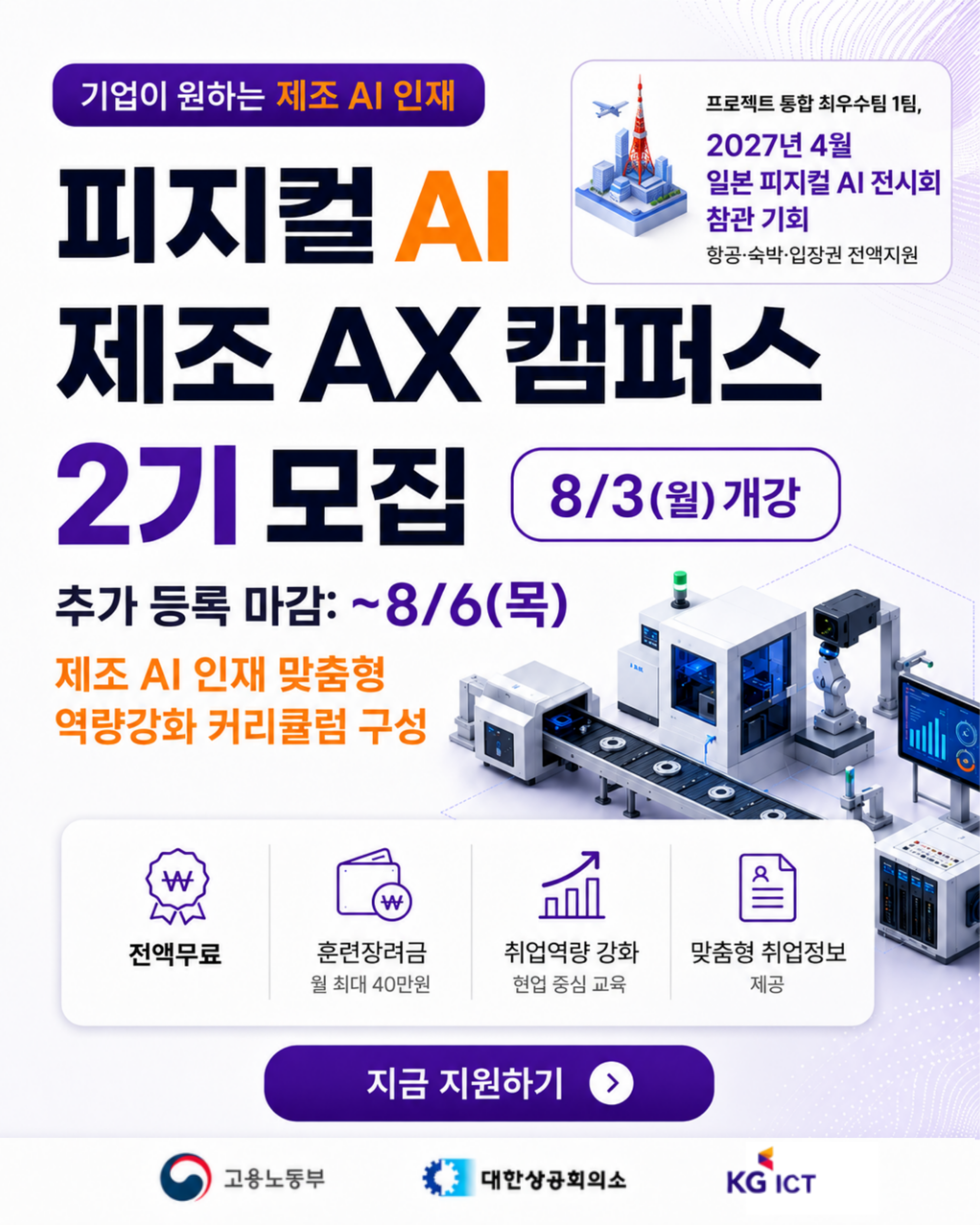 [모집안내] 피지컬 AI 제조 AX 캠퍼스 2기