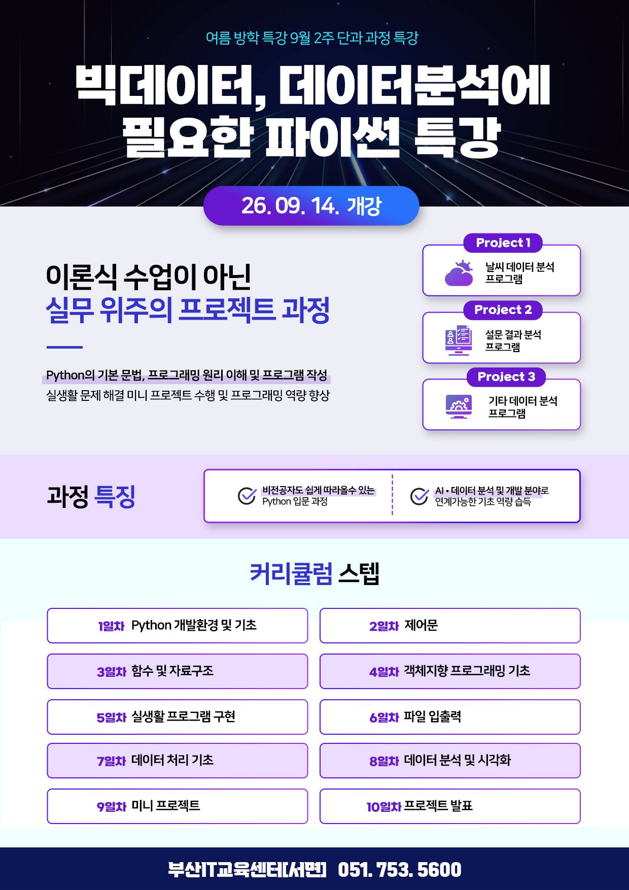 Python 2주 특강 과정(~9/14)
