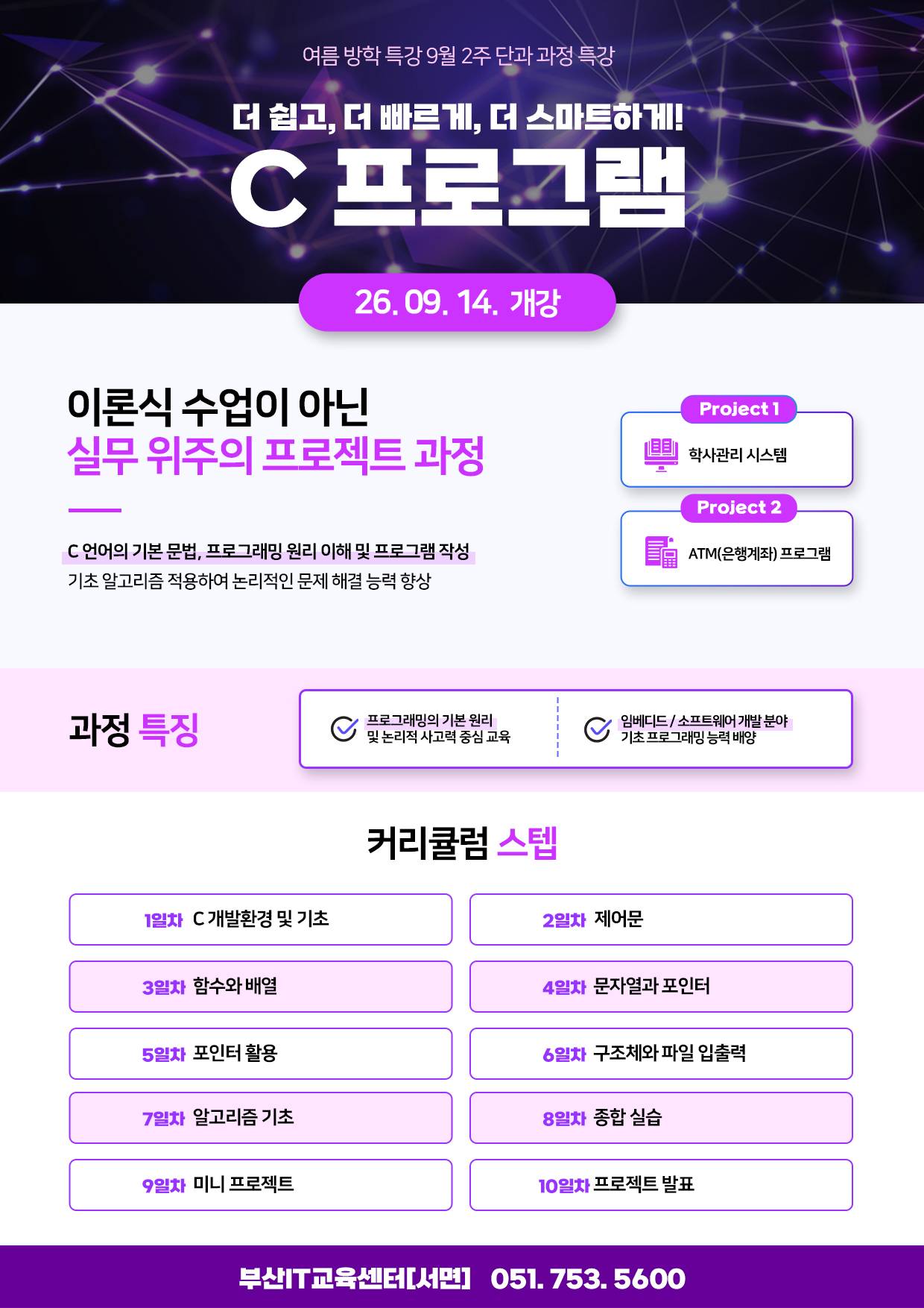 C 2주 특강 과정(~9/14)