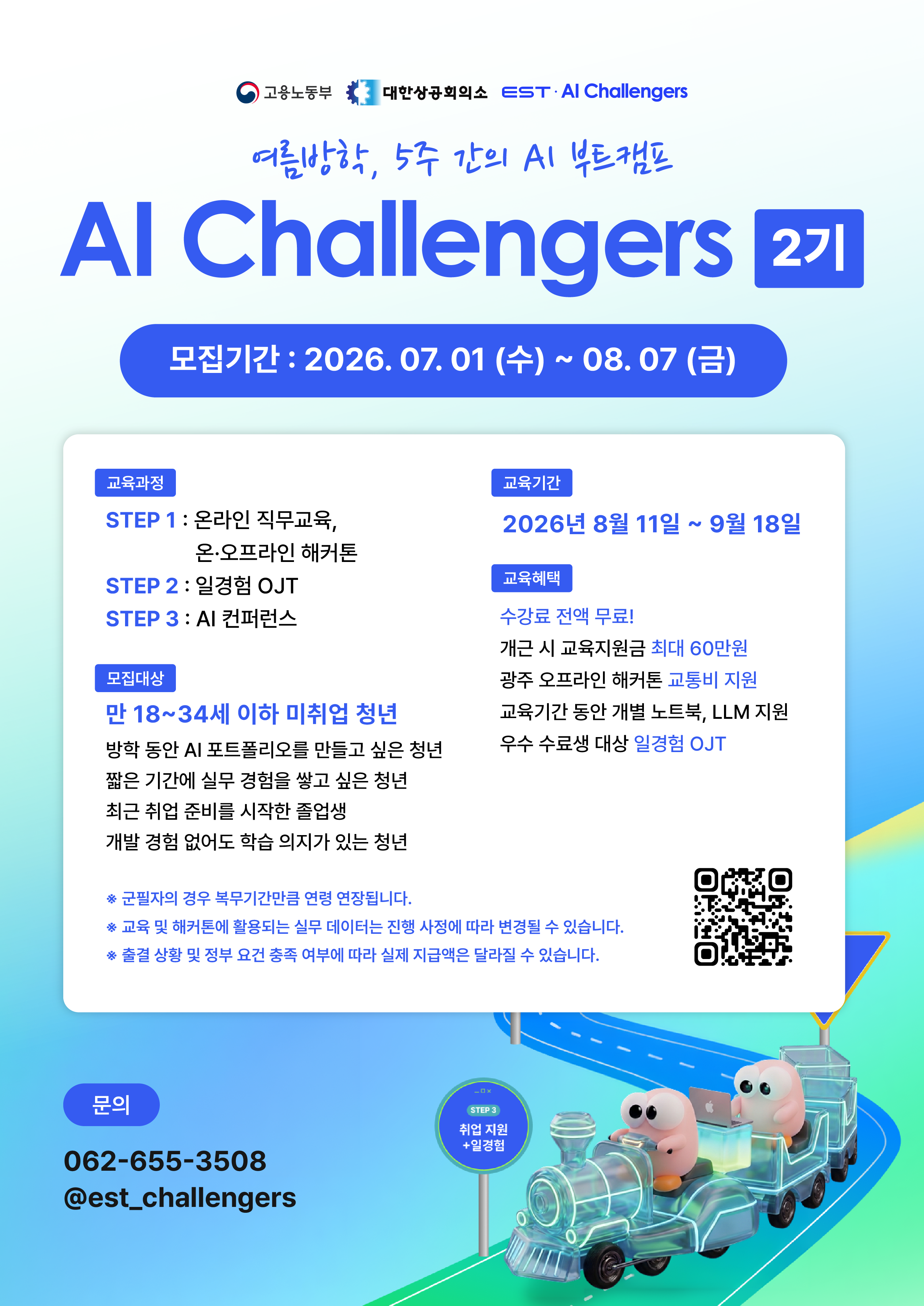 [일경험 연계] AI Challengers 2기 5주 단기 완성 AI 온라인 부트캠프