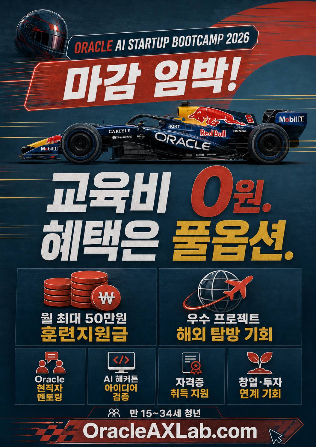 한국오라클이 직접 교육하는 Oracle 기술 기반 AI 서비스 개발 과정