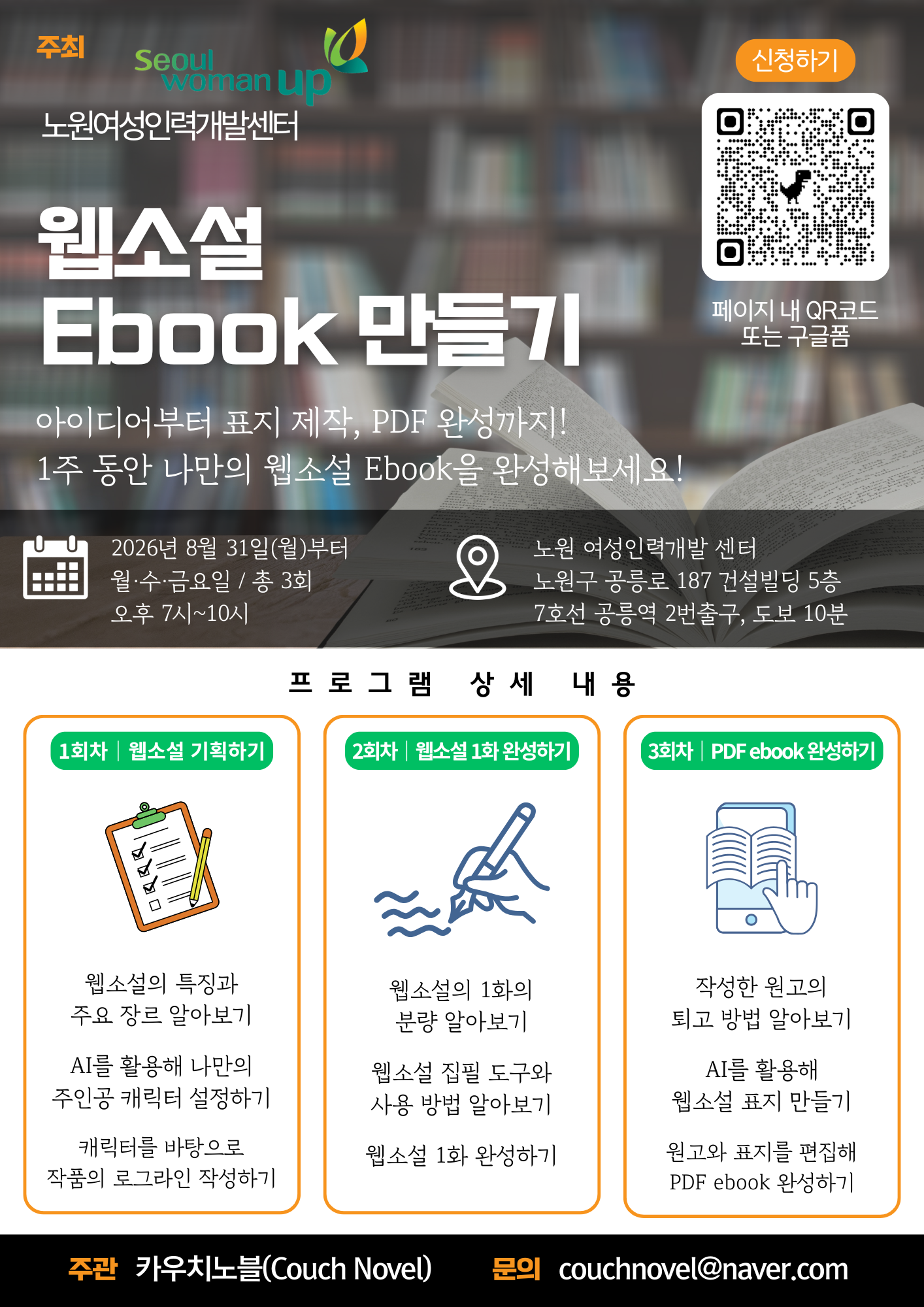 웹소설 Ebook 만들기