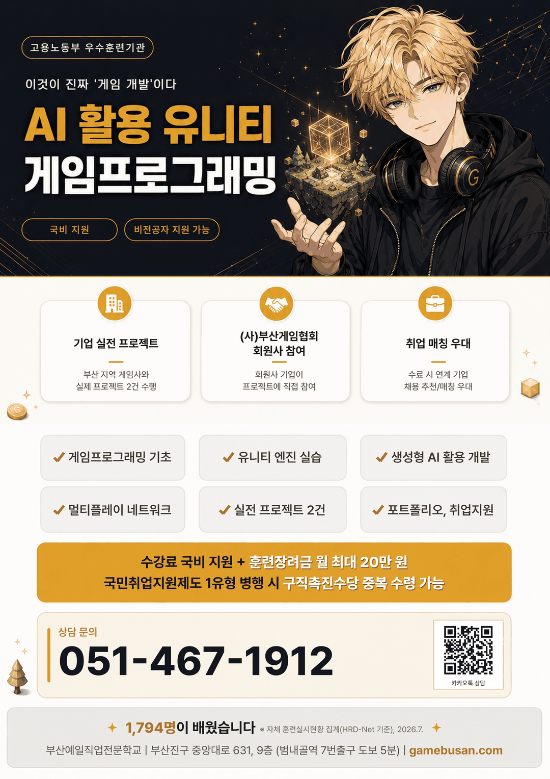 부산 AI를 활용 유니티 게임프로그래밍 실무과정
