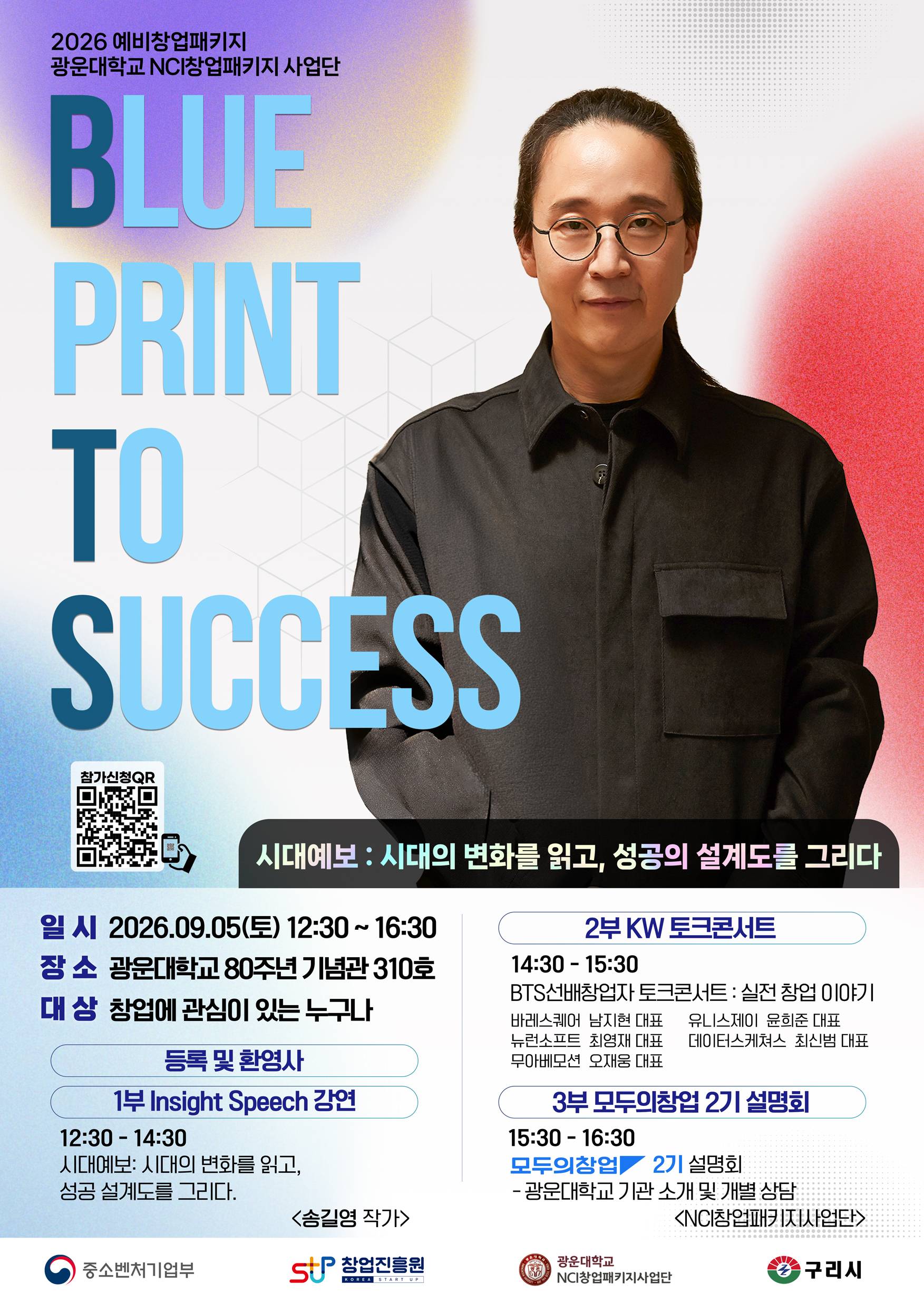 '26 BTS(Blueprint To Success)_마인드 마이너 송길영 작가
