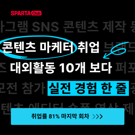 취업률 81%, 콘텐츠 마케터 트랙 마지막 회차