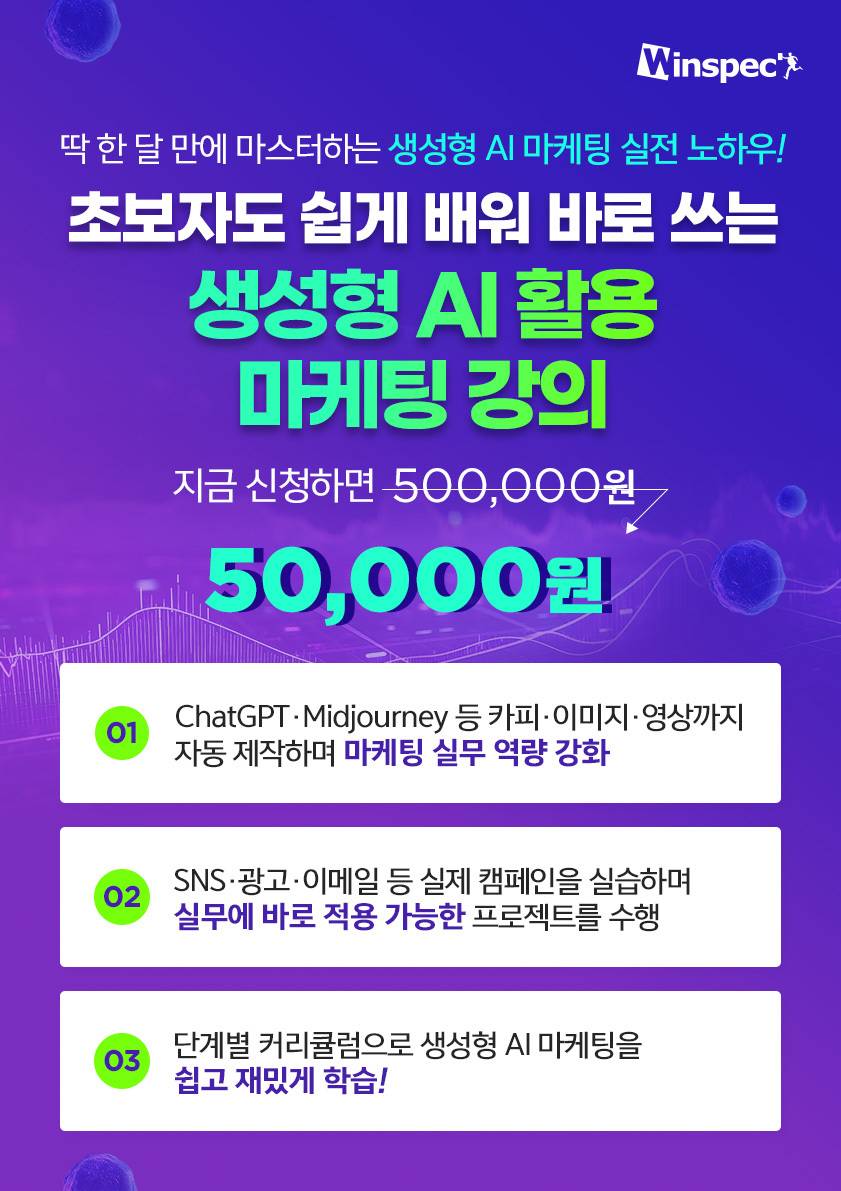 초보자도 쉽게 배워 바로 쓰는 생성형 AI 활용 마케팅