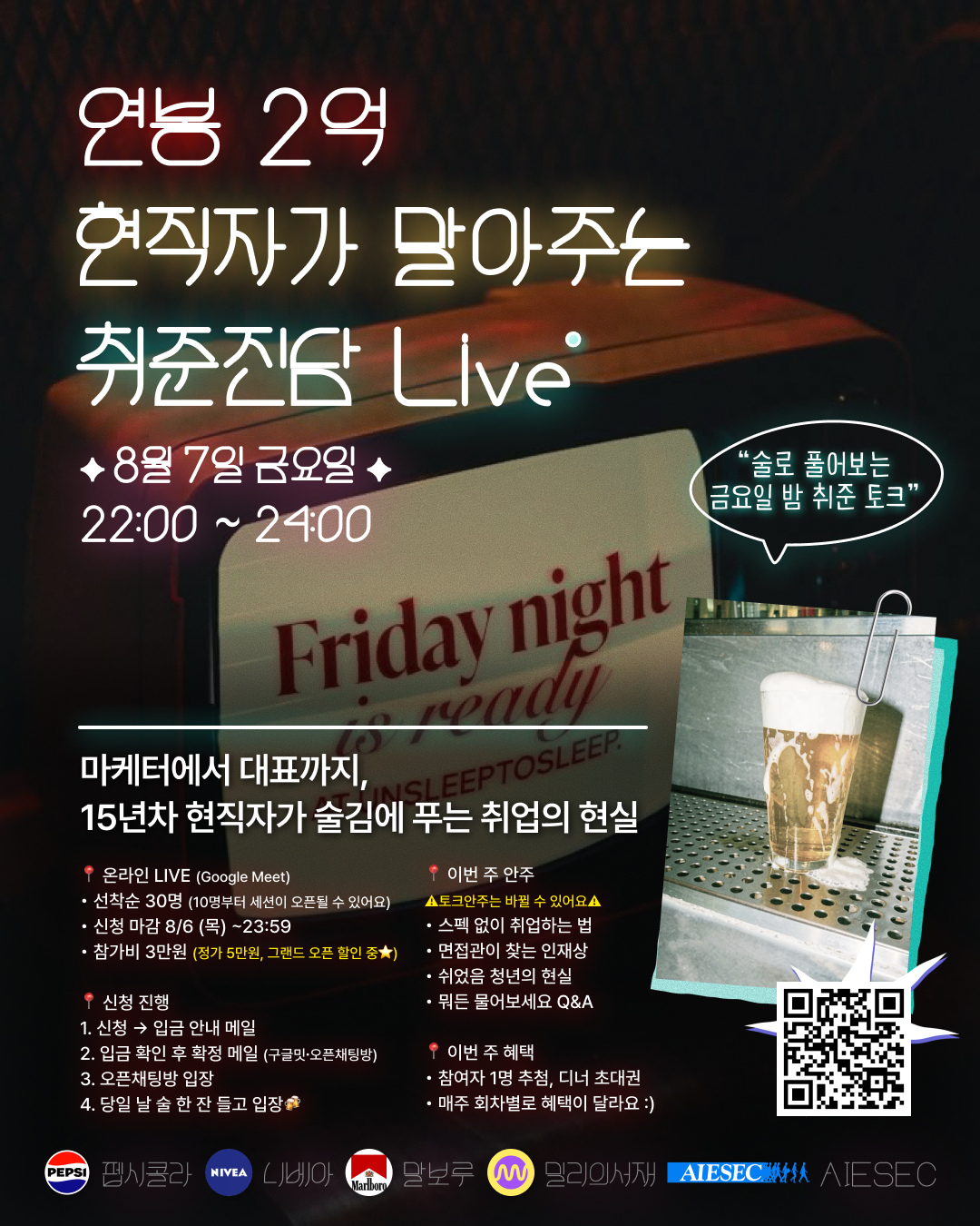 [토크콘서트] 연봉 2억 현직자가 알려주는 요즘 취업의 현실