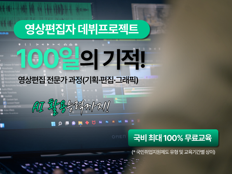 (멀티미디어)모션그래픽 잘하는 영상편집 전문가 과정