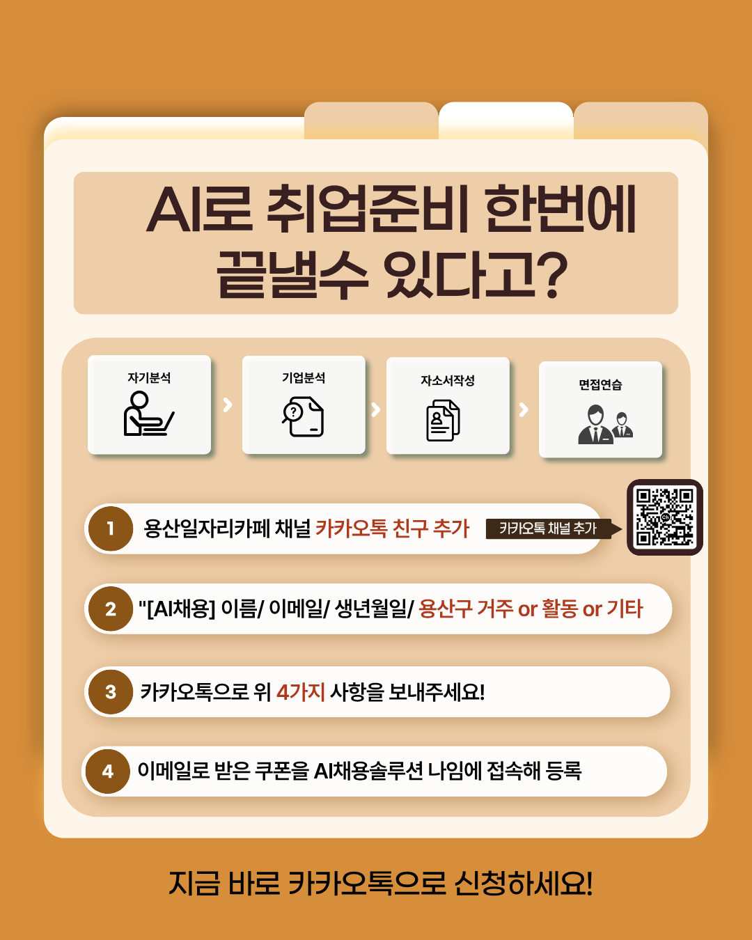 [용산청년지음] AI 채용솔루션 서비스  이용자 모집