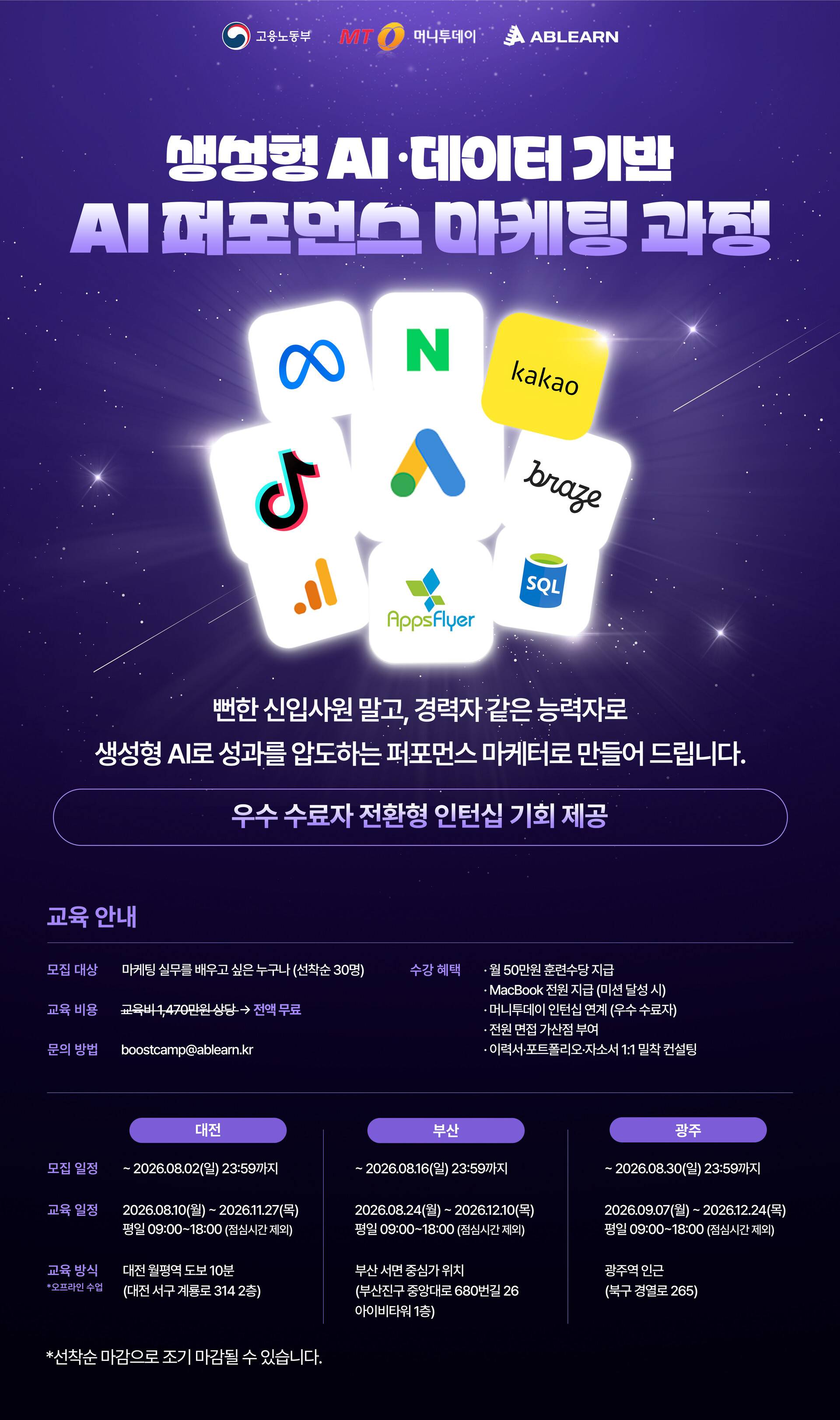 대전 취준생 주목｜AI 마케팅 실무 교육 + 인턴십 연계 과정 (모집마감 직전!)