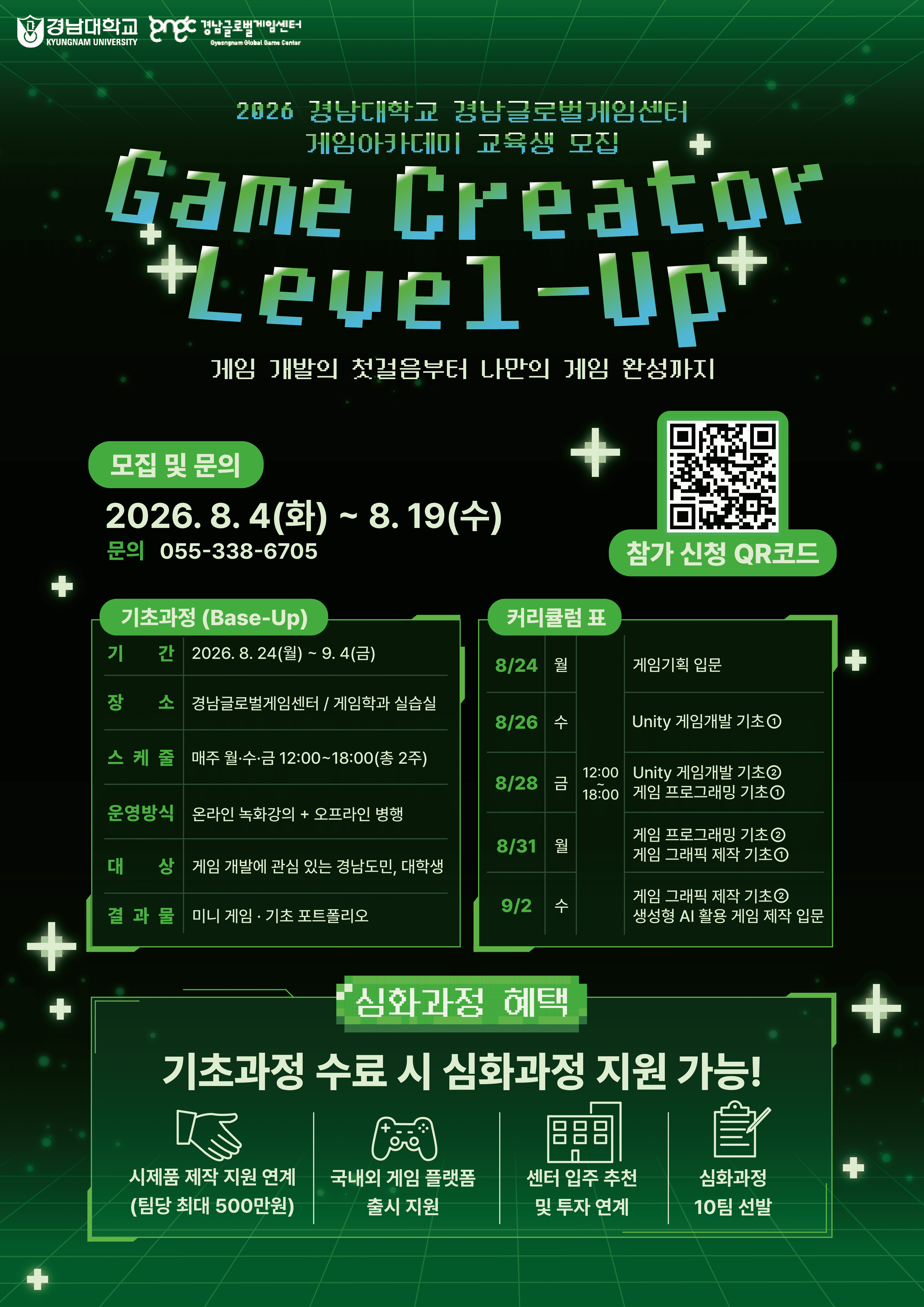 2026 경남대학교 게임아카데미 기초과정 교육생 모집 — Game Creator Level-Up