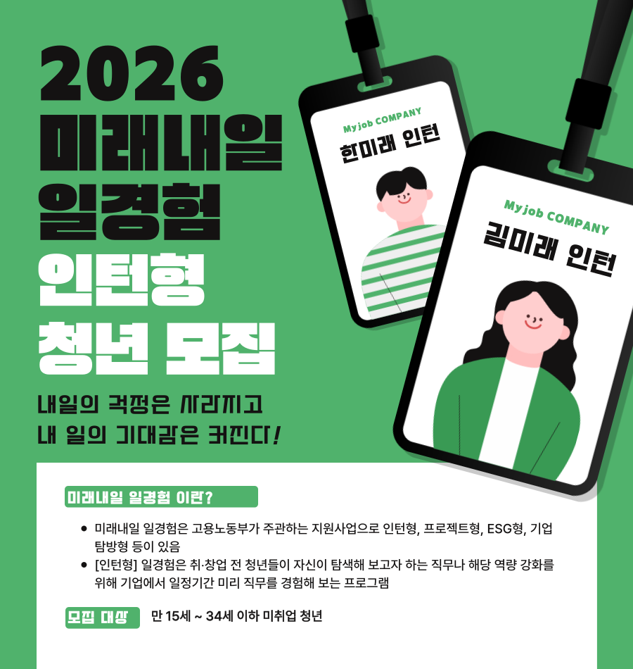 ※고용노동부 주관※청년일경험 인턴형 9월 프로그램 참여 모집 !  [인천서해구시설관리공단,롯데백화점,대교CNS]