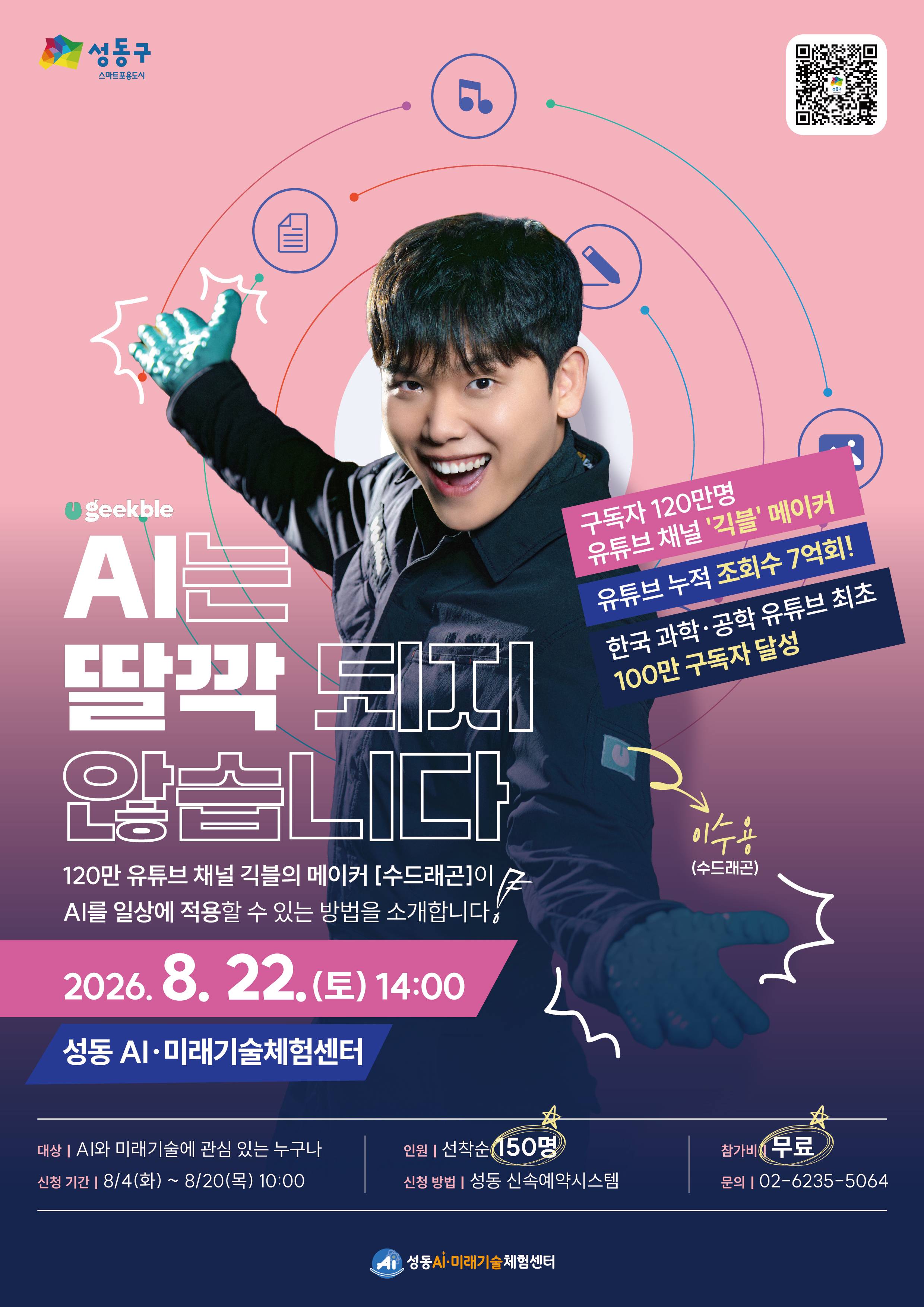 [120만 유튜브 '긱블'과 함께하는 AI 특강] AI는 딸깍 되지 않습니다