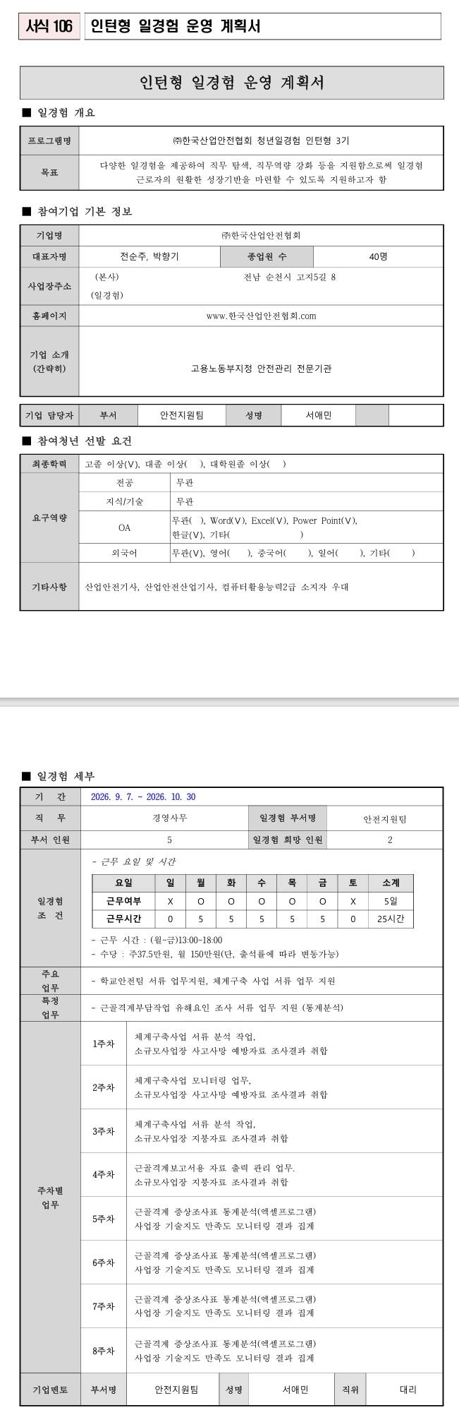 [한국산업안전협회] _안전지원팀 청년일경험 인턴형 3기