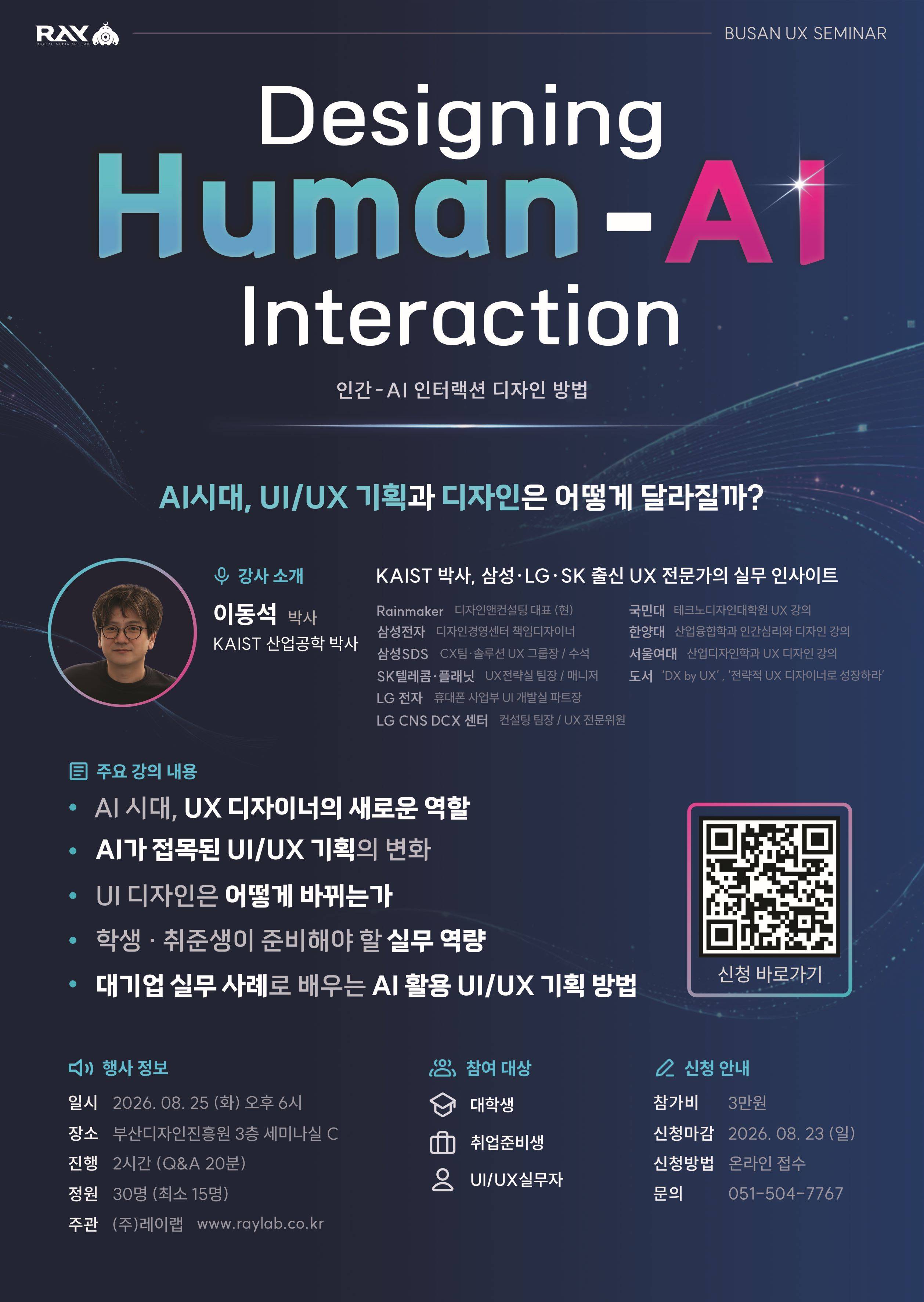 2026 AI 시대, UI/UX 기획 실무 특강