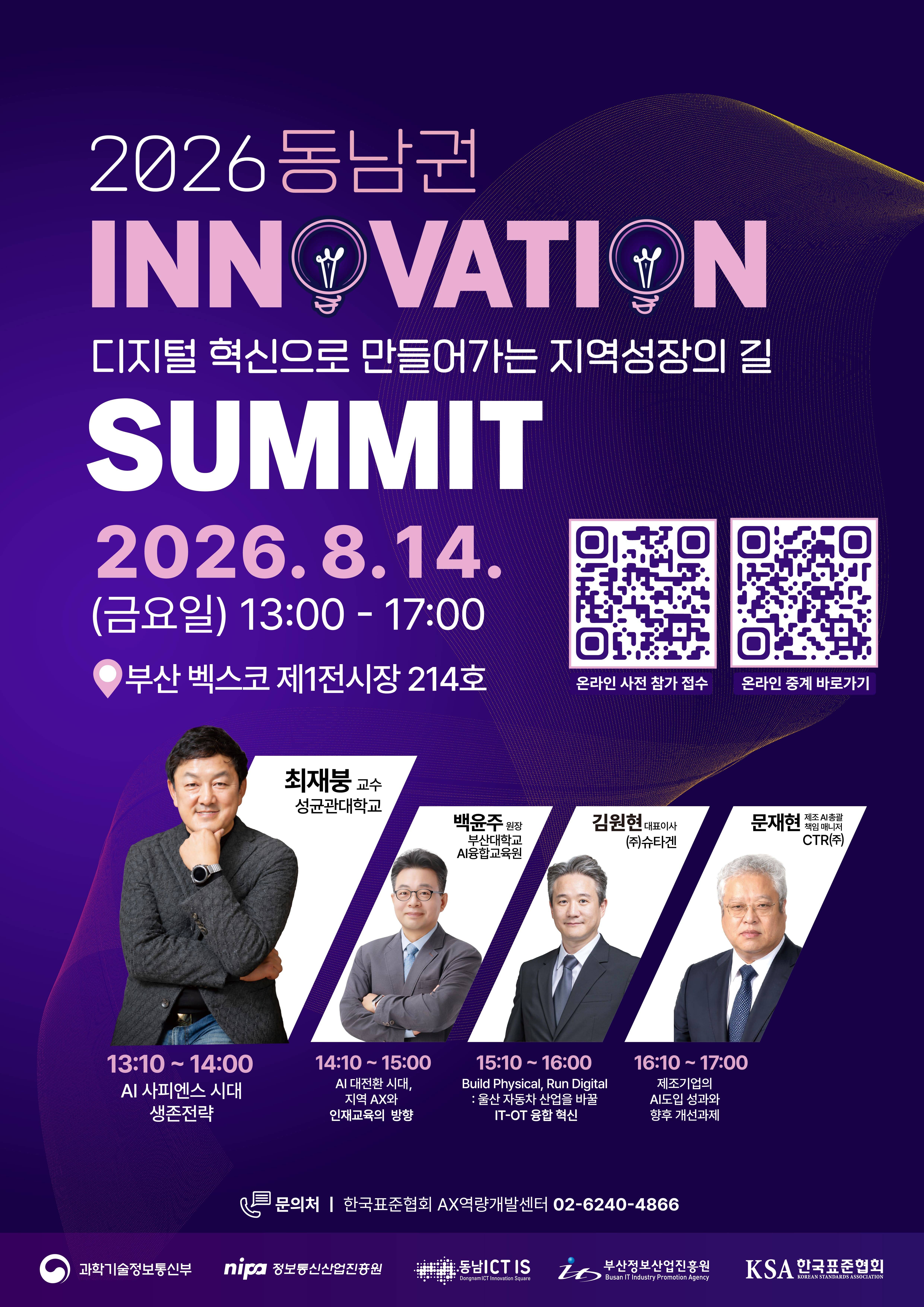 2026 동남권 ICT 디지털 신기술 세미나