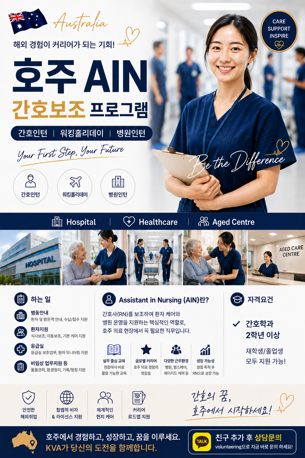 [호주] Nursing Assistant 병원인턴 프로그램