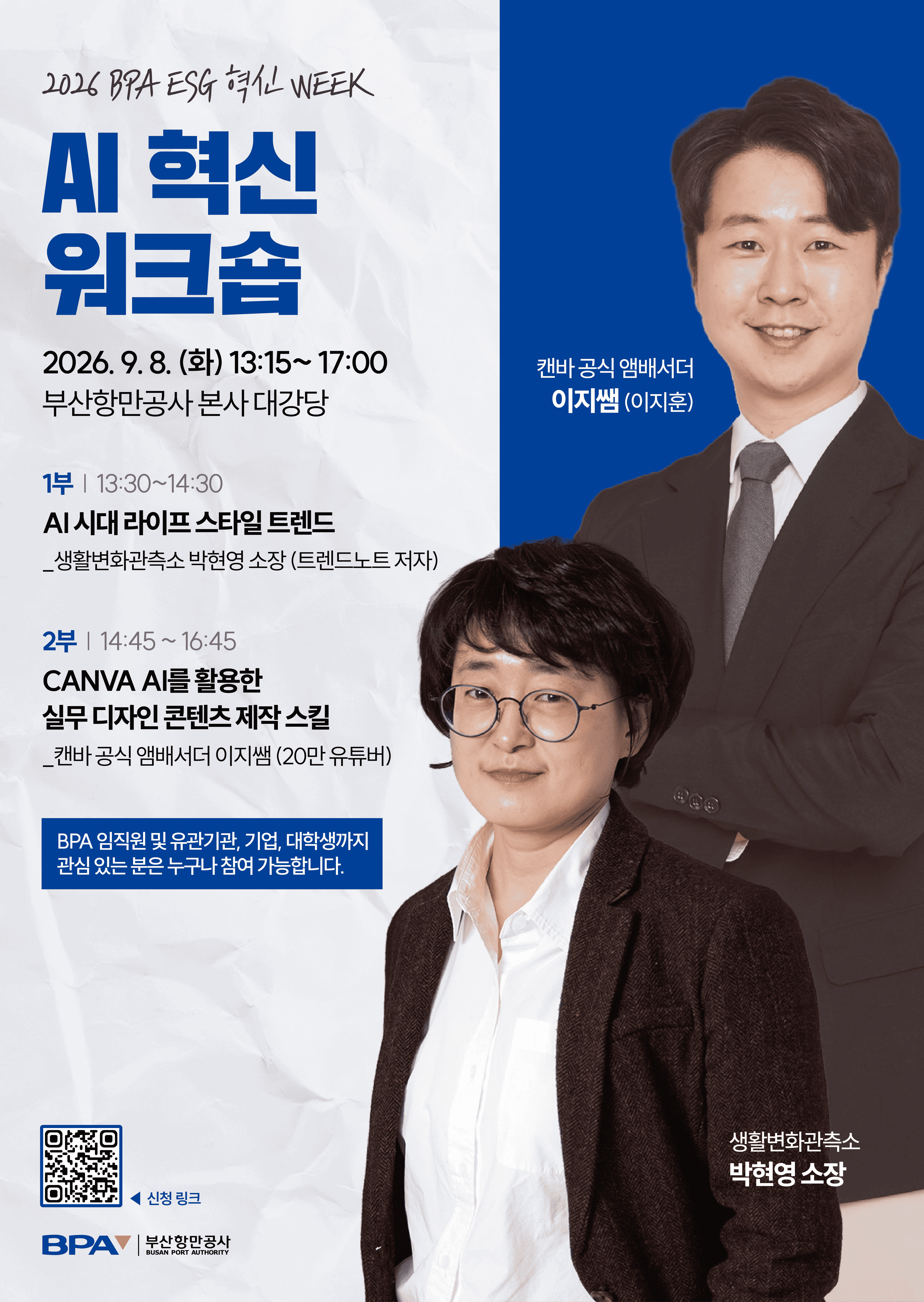 [2026 BPA ESG 혁신 WEEK] AI 혁신 워크숍