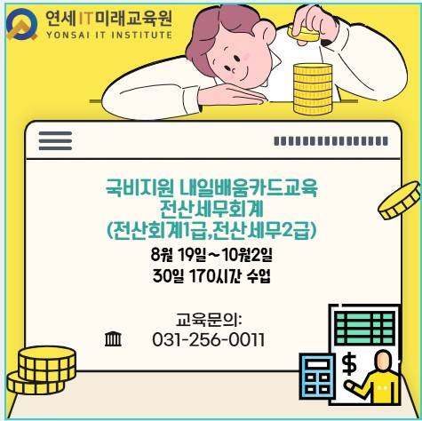 전산회계1급, 전산세무2급 자격증 취득