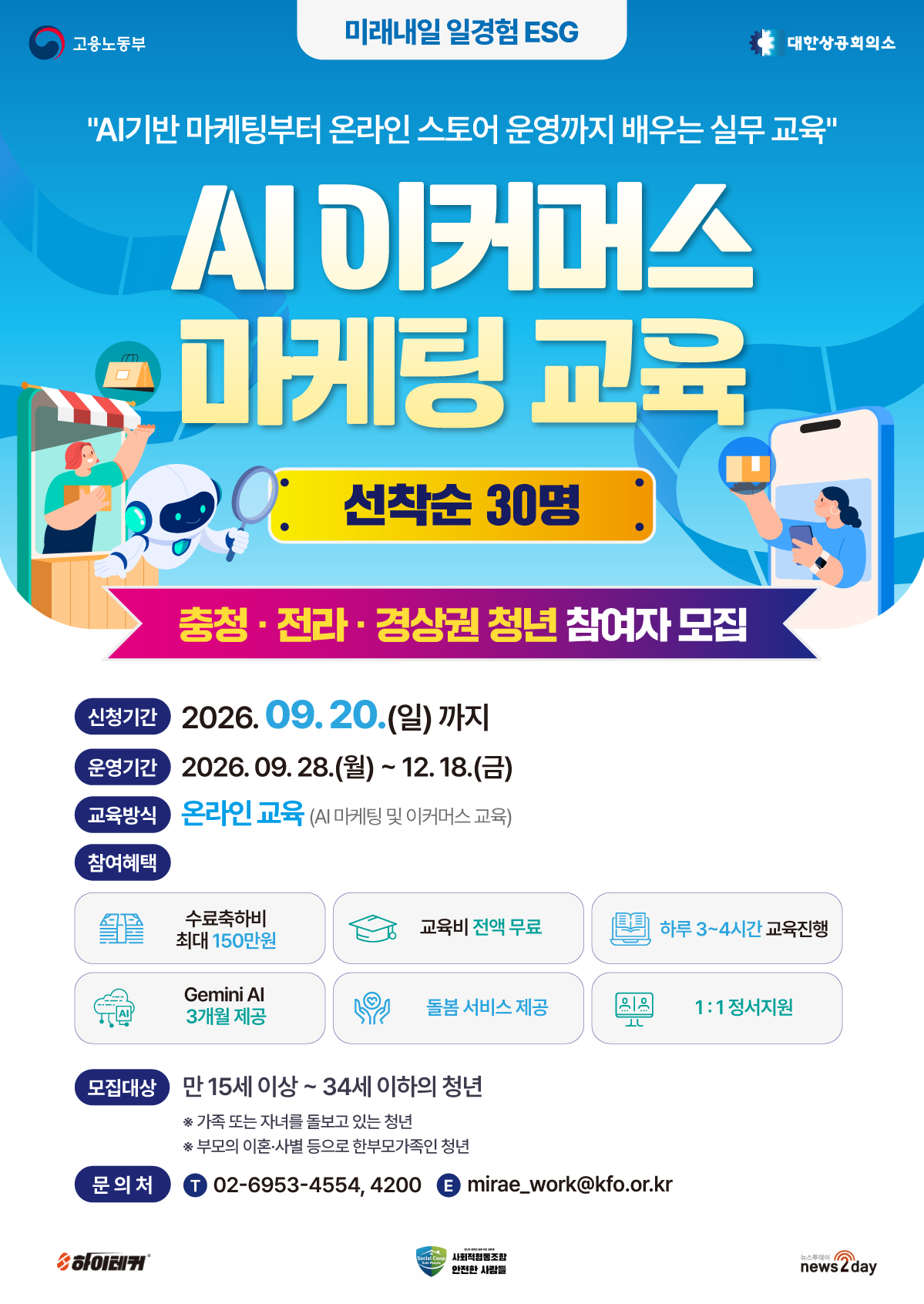 [하이테커] AI 이커머스 마케팅 교육 참여자 모집