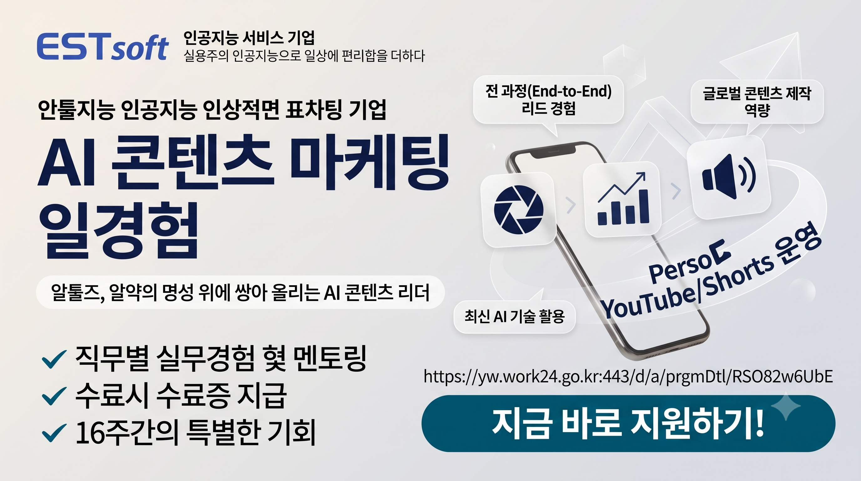 [ESTsoft] Perso Dubbing 소셜 영상 크리에이터 그로스 일경험 (미래내일 일경험)