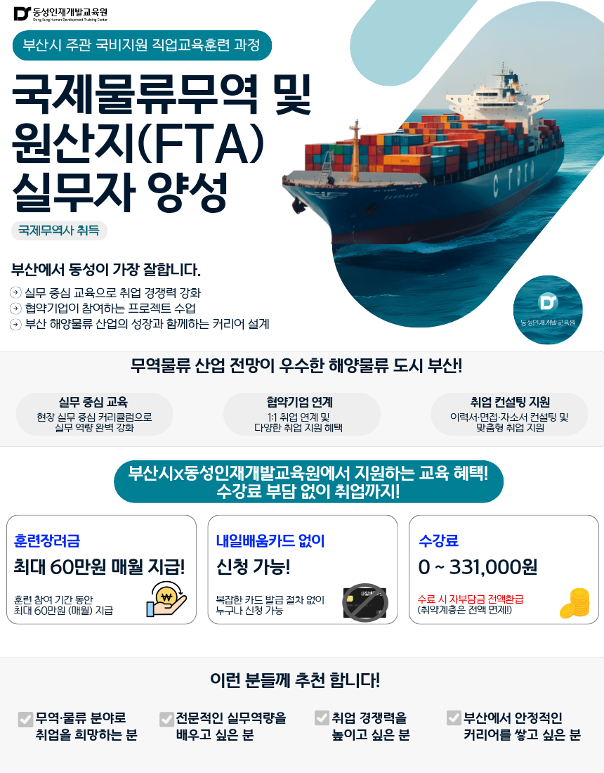 부산시 지원 국제무역물류 교육 혜택! (무역사무,국제무역사)